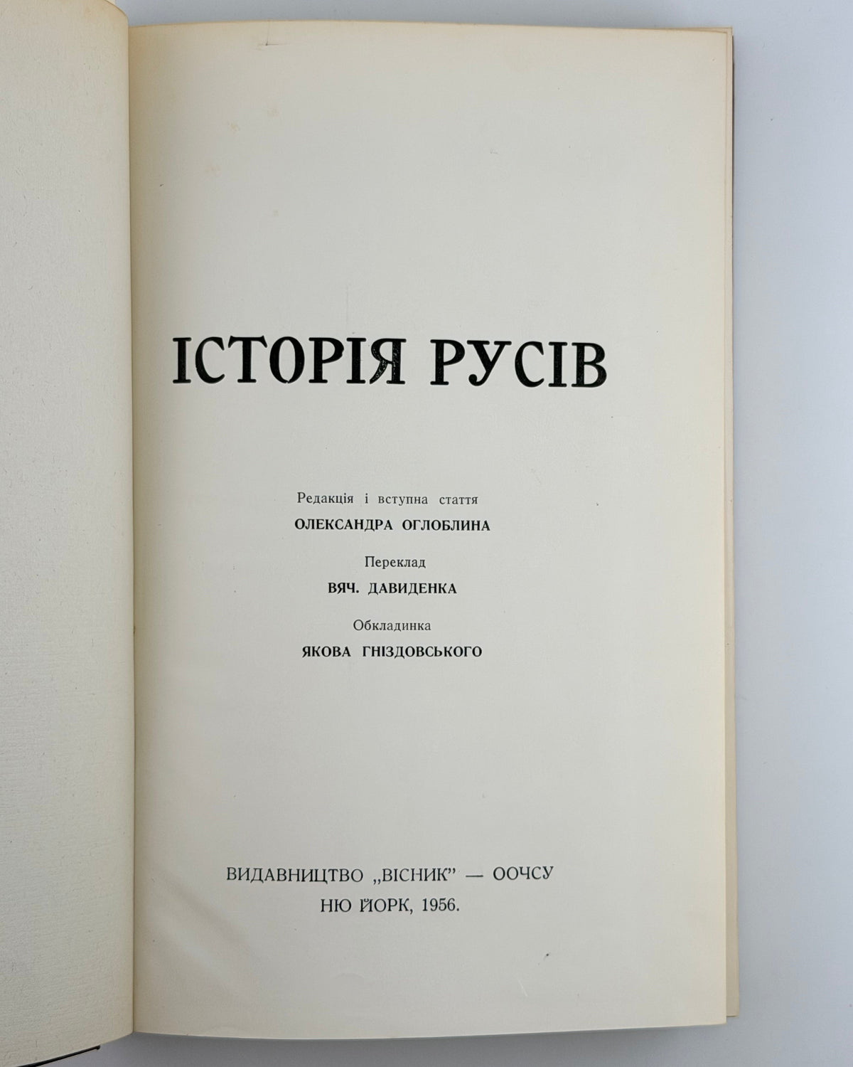 Історія Русів. Нью-Йорк, 1956