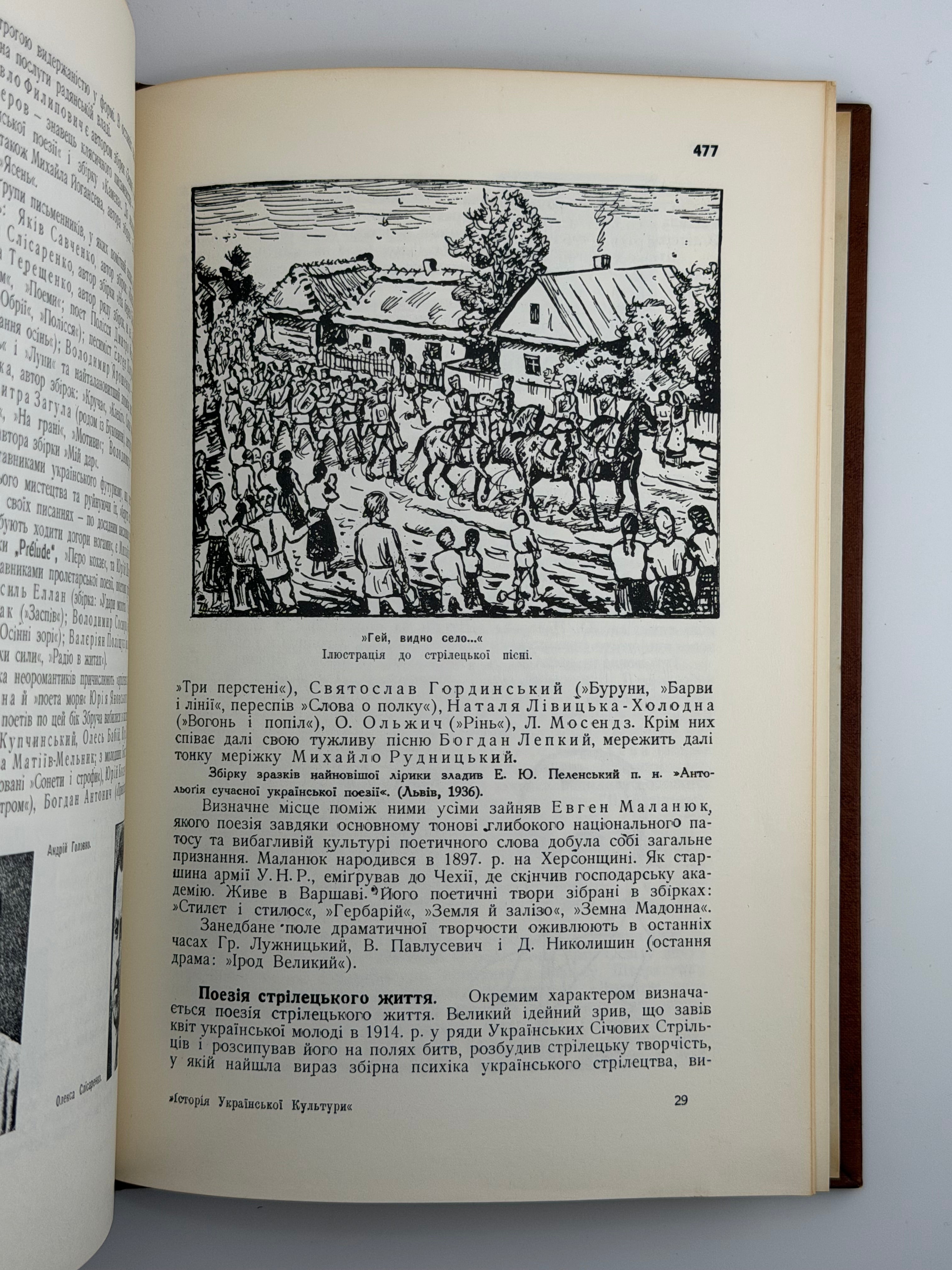 ІСТОРІЯ УКРАЇНСЬКОЇ КУЛЬТУРИ.1964. ВИДАННЯ ІВАНА ТИКТОРА