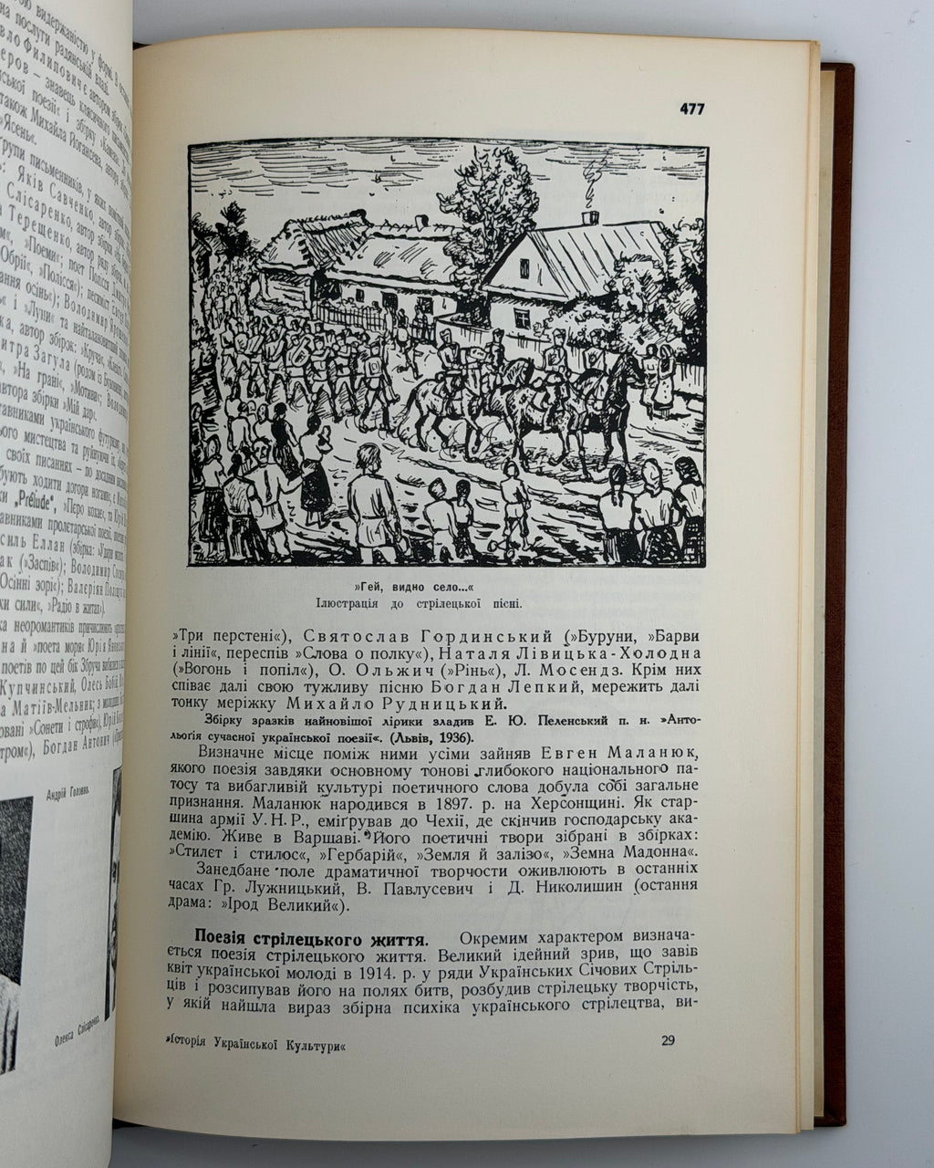 Історія української культури. Вінніпег, 1964