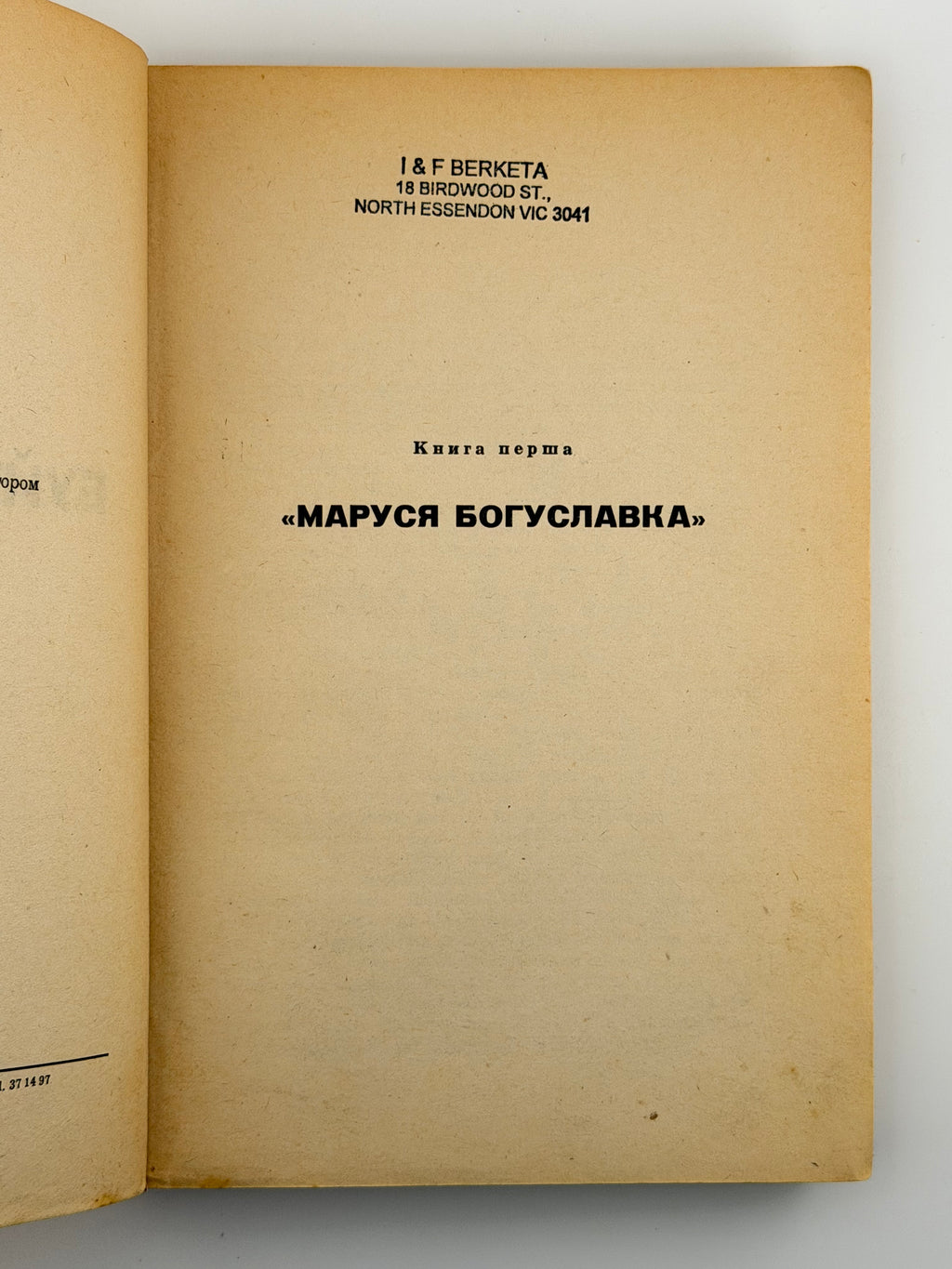 БУЙНИЙ ВІТЕР: РОМАН. 1957
БАГРЯНИЙ ІВАН