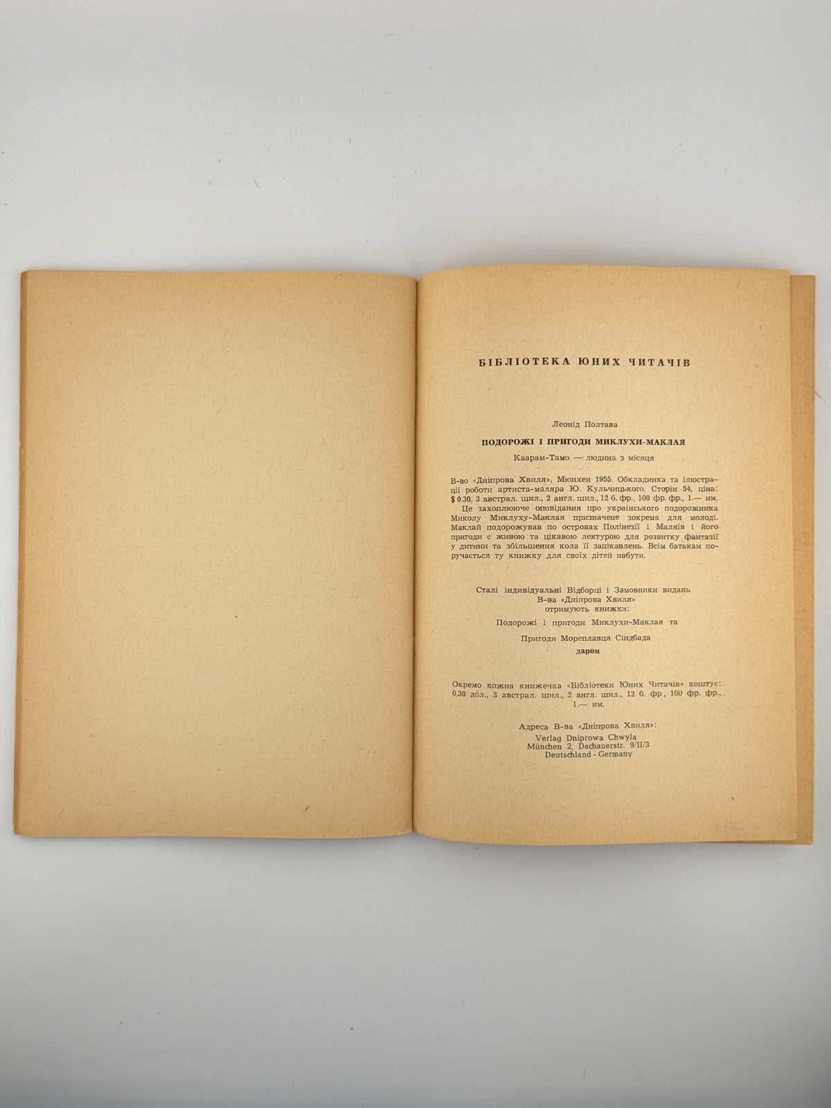 Пригоди мореплавця Сіндбада. Ч. 1. Мюнхен, 1955