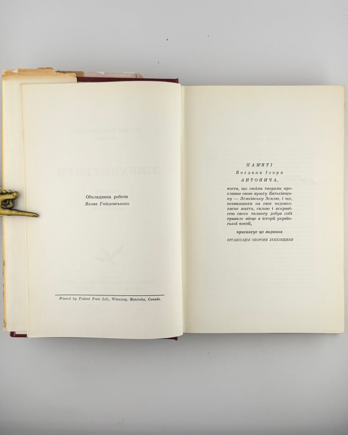 Антонич Богдан Ігор. Зібрані твори = Collected works. Нью-Йорк; Вінніпег, 1967