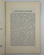 Мірчук Петро. Перший Листопад. Торонто, 1958