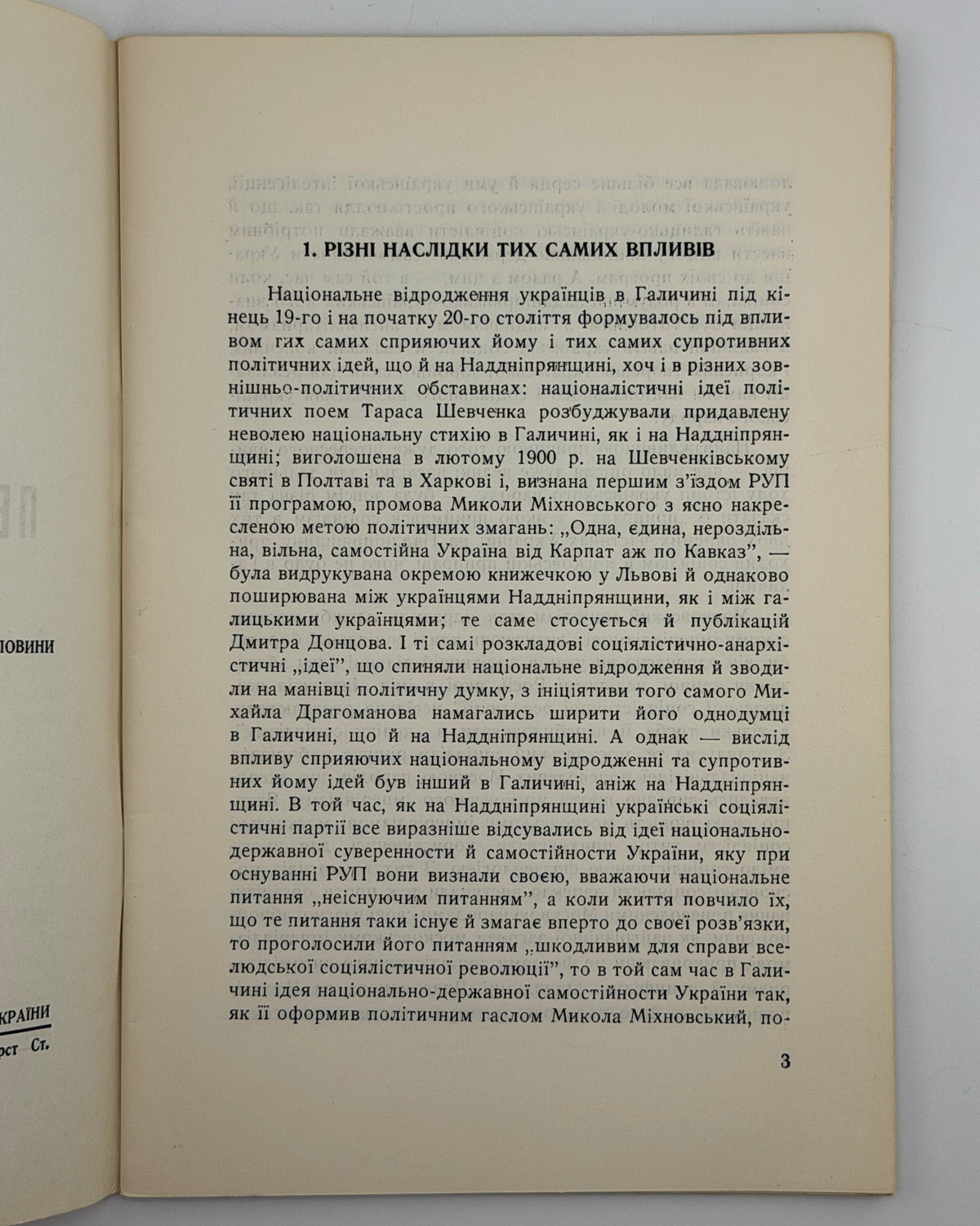 Мірчук Петро. Перший Листопад. Торонто, 1958