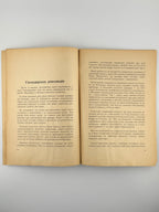За залізною завісою: звіт про східню Европу. Авґсбурґ, 1948