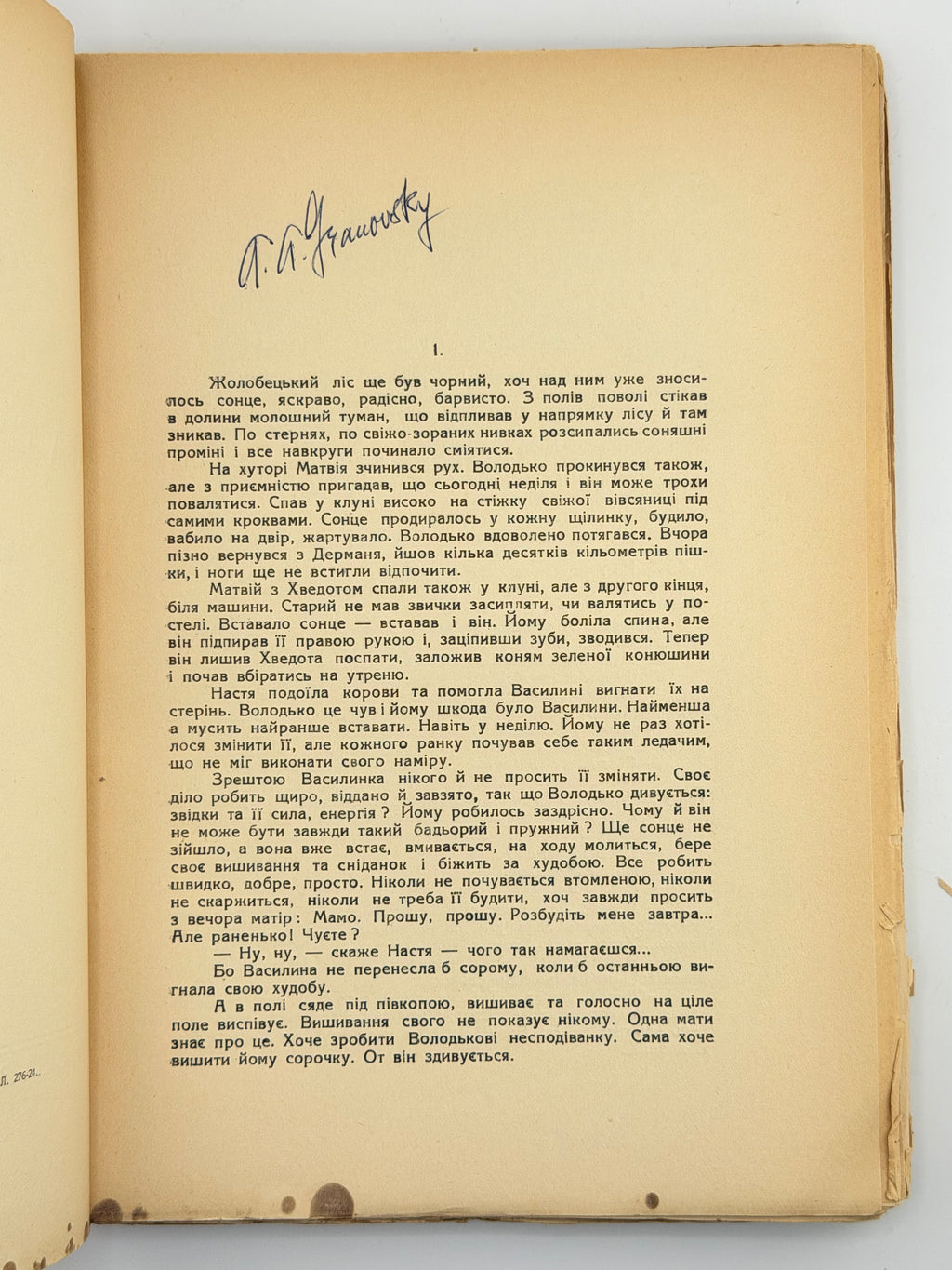 САМЧУК, Улас. ВОЛИНЬ: Роман-хроніка у 3-х частинах. 1935-1937 рр.