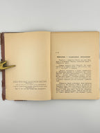 Островерха Михайло. Кавур: від Піємонту до Італії. Львів, 1939