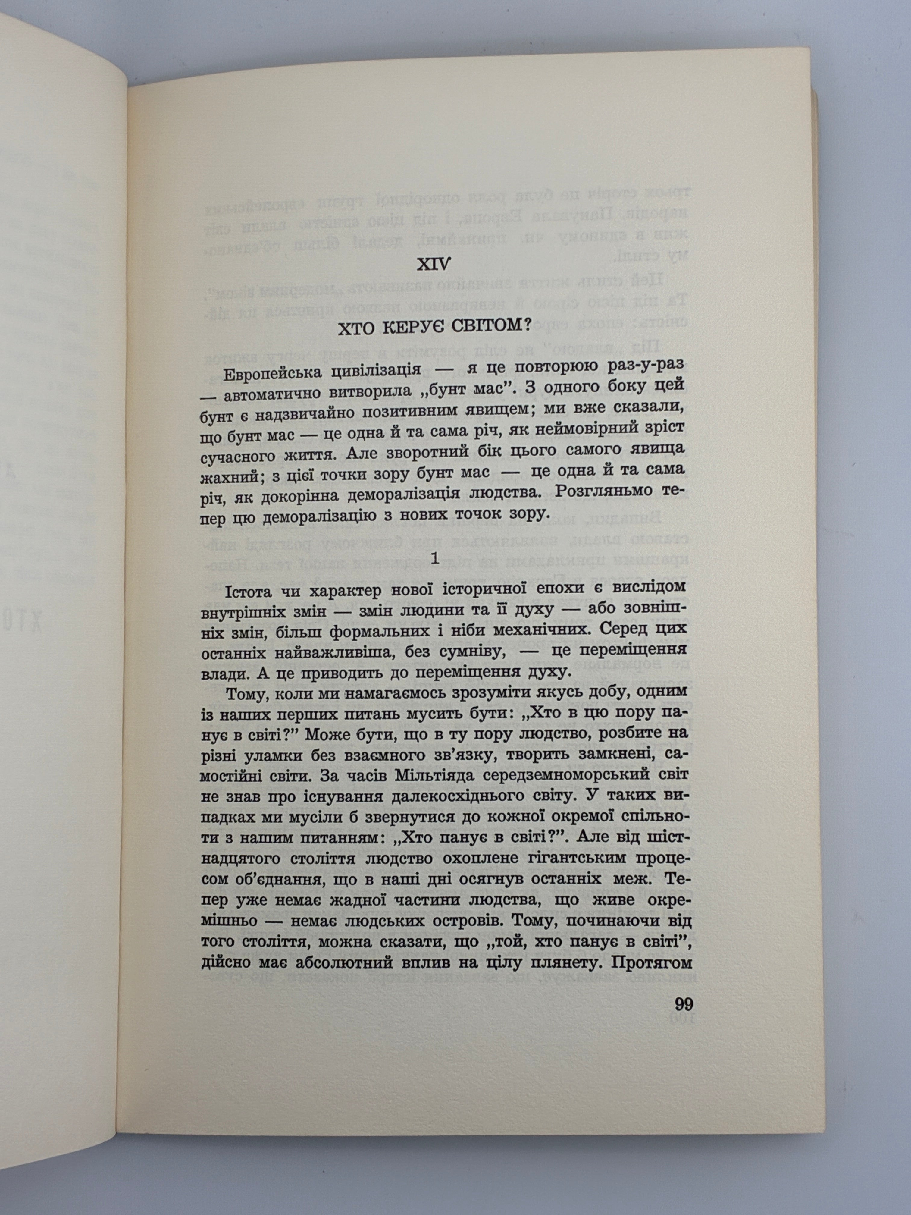Хосе Ортега-і-Гассет, Бунт мас. Переклад Вольфрама Бурґгардта ОУЧСУ, Нью-Йорк, 1965.