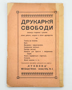 Шевченко і його Україна: збірка. Джерзі Ситі, 1916