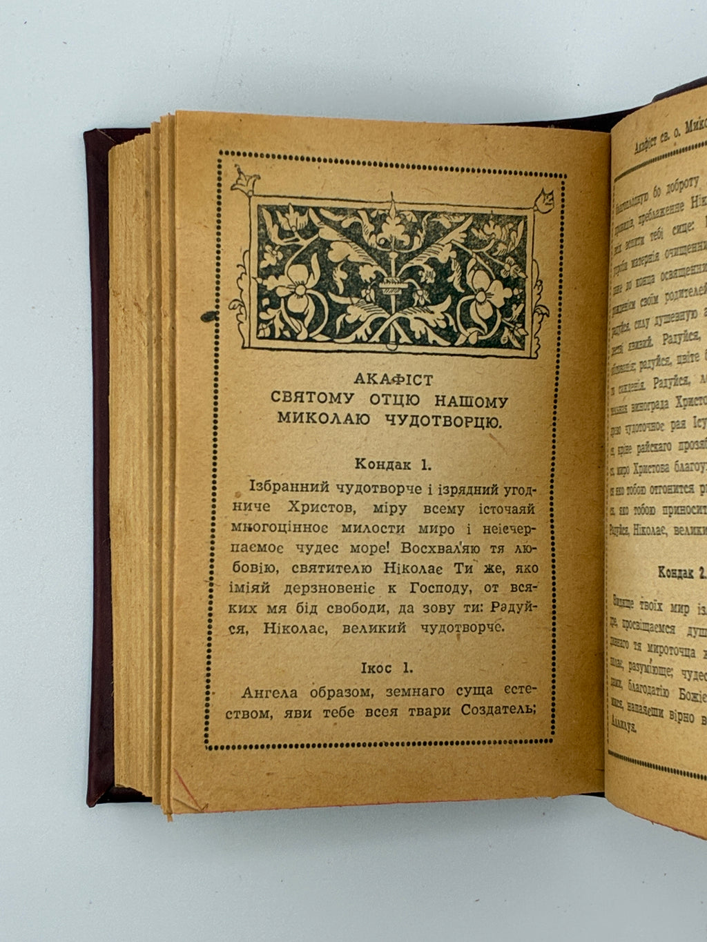 МОЛИТОВНИК ДЛЯ УКРАЇНСЬКОГО НАРОДУ В РІДНОМУ КРАЇ І НА ЧУЖИНІ.. 1944
БЛАГОСЛОВЕННЯ МИТРОПОЛИТА АНДРЕЯ