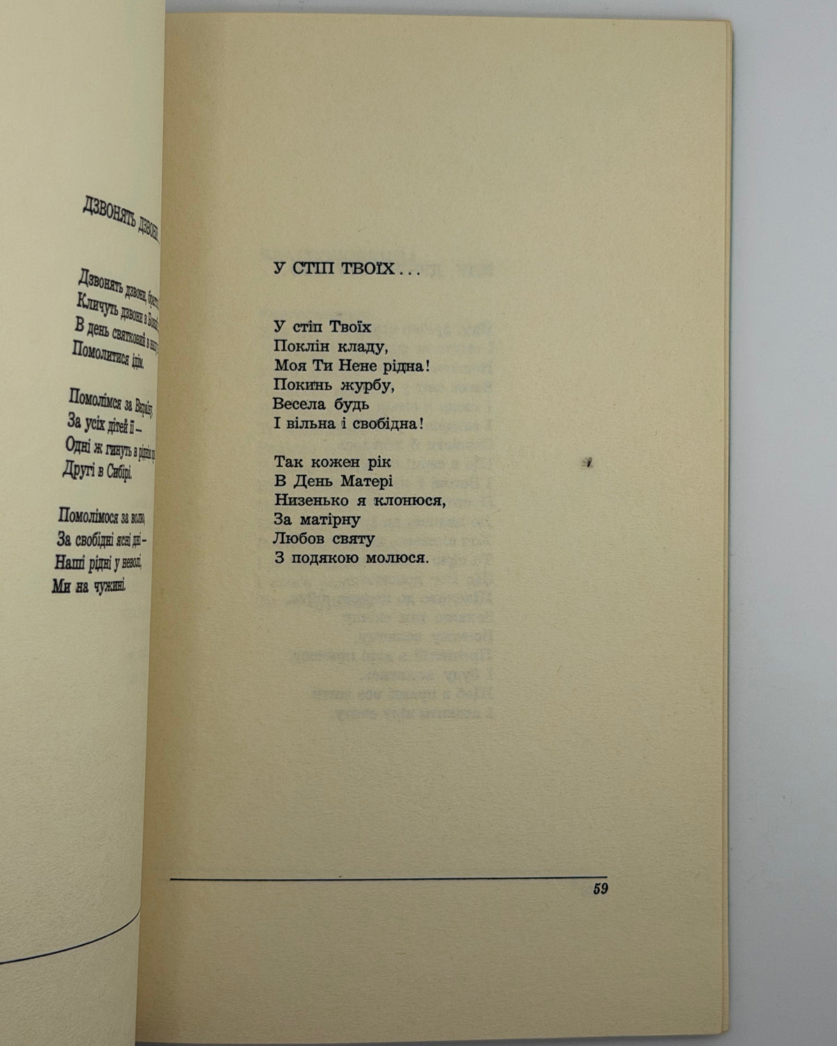 Вірш «У стіп Твоїх…», с. 59