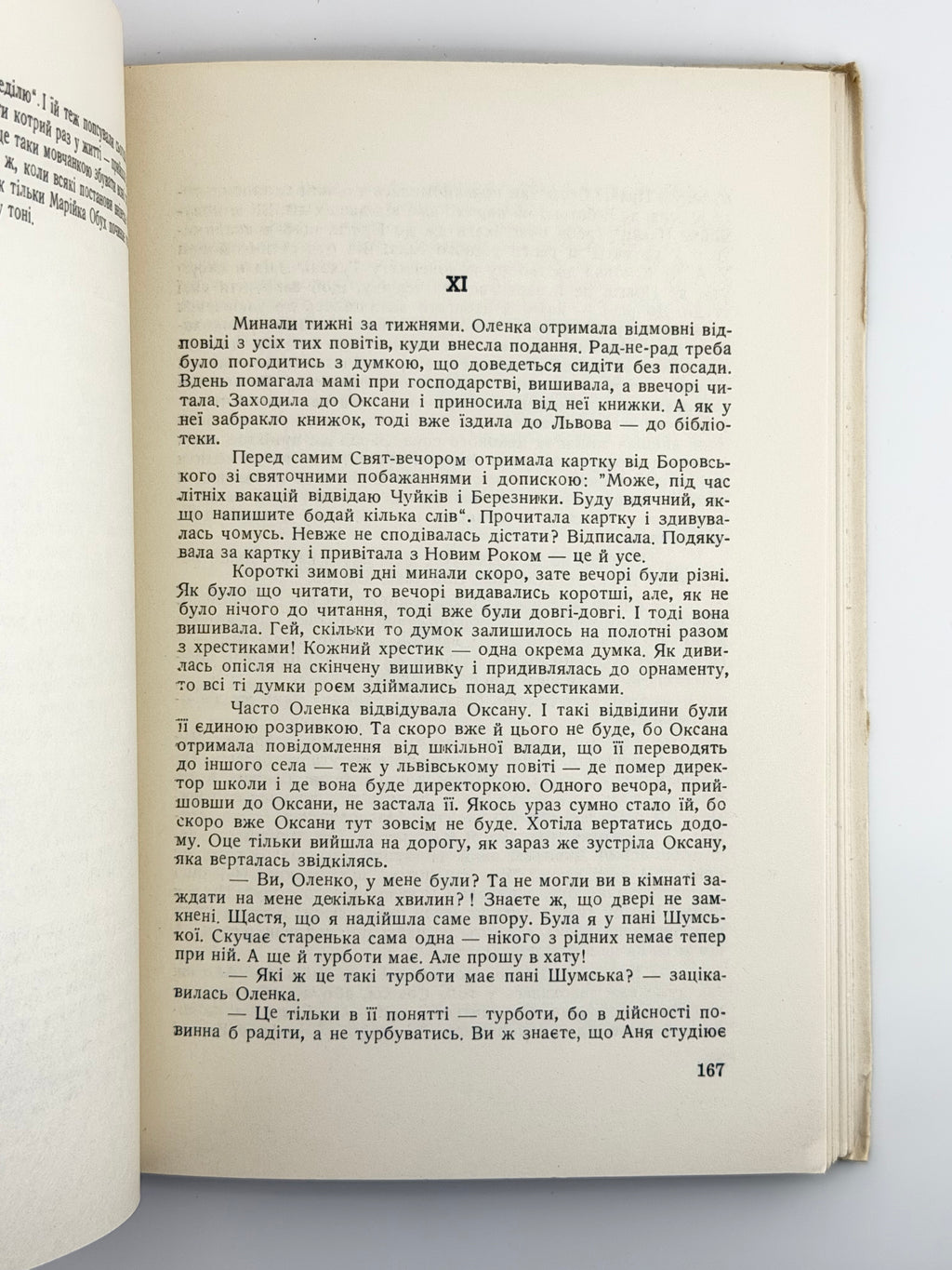 Остромира Марія. У досвітню годину: повість. Буенос-Айрес, 1969