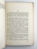 Остромира Марія. У досвітню годину: повість. Буенос-Айрес, 1969