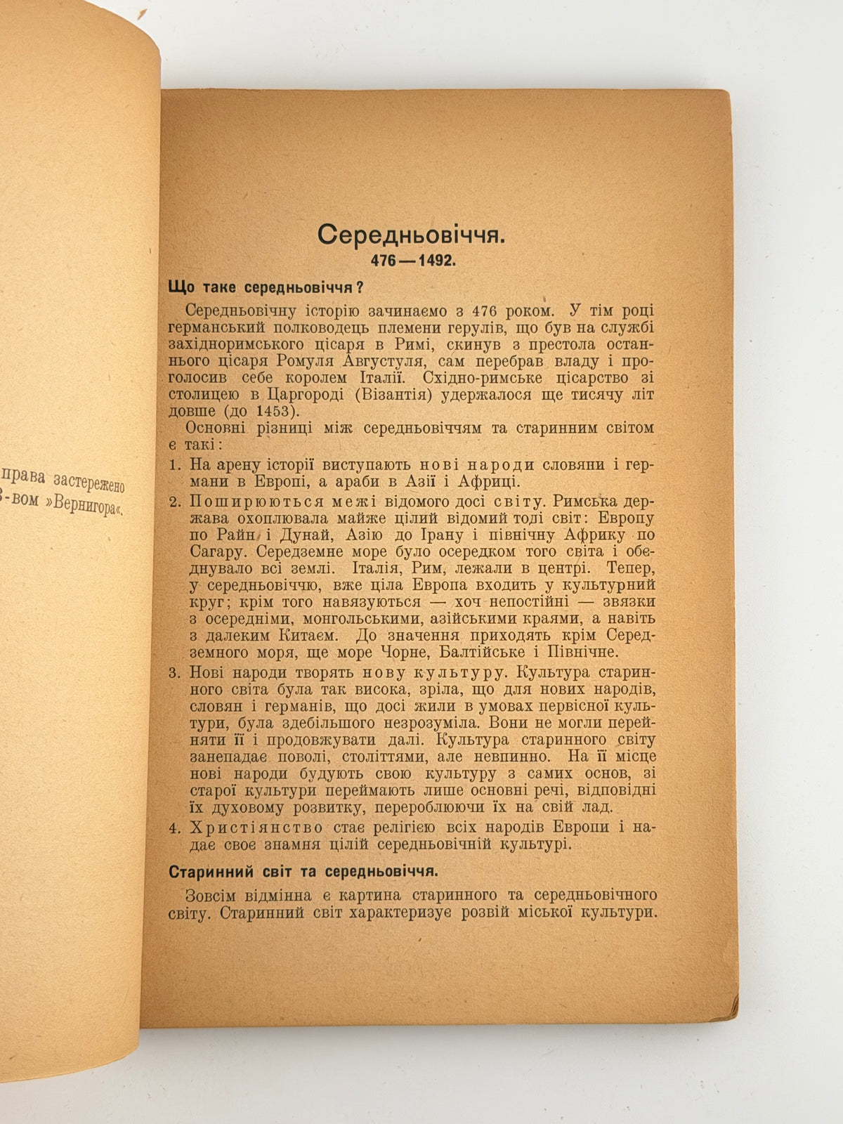 Терлецький Маркіян. Нарис історії середньовіччя. [Мюнхен], 1947
