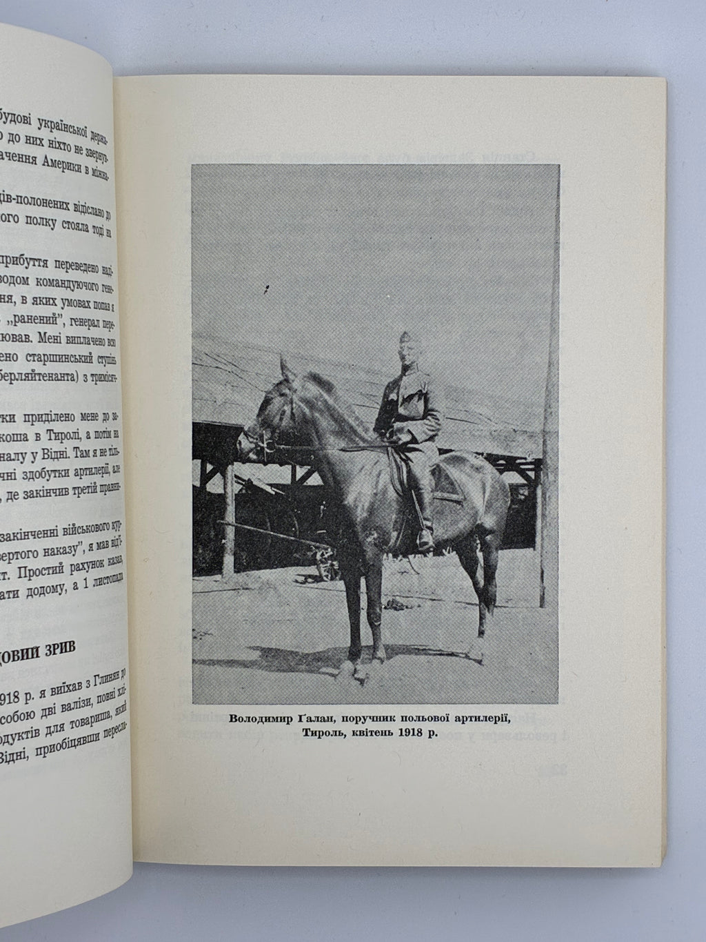 БАТЕРІЯ СМЕРТИ / ВОЛОДИМИР ГАЛАН. — 1968
📍Видавництво «Червона калина», Джерзі Сіті (США), 1968.