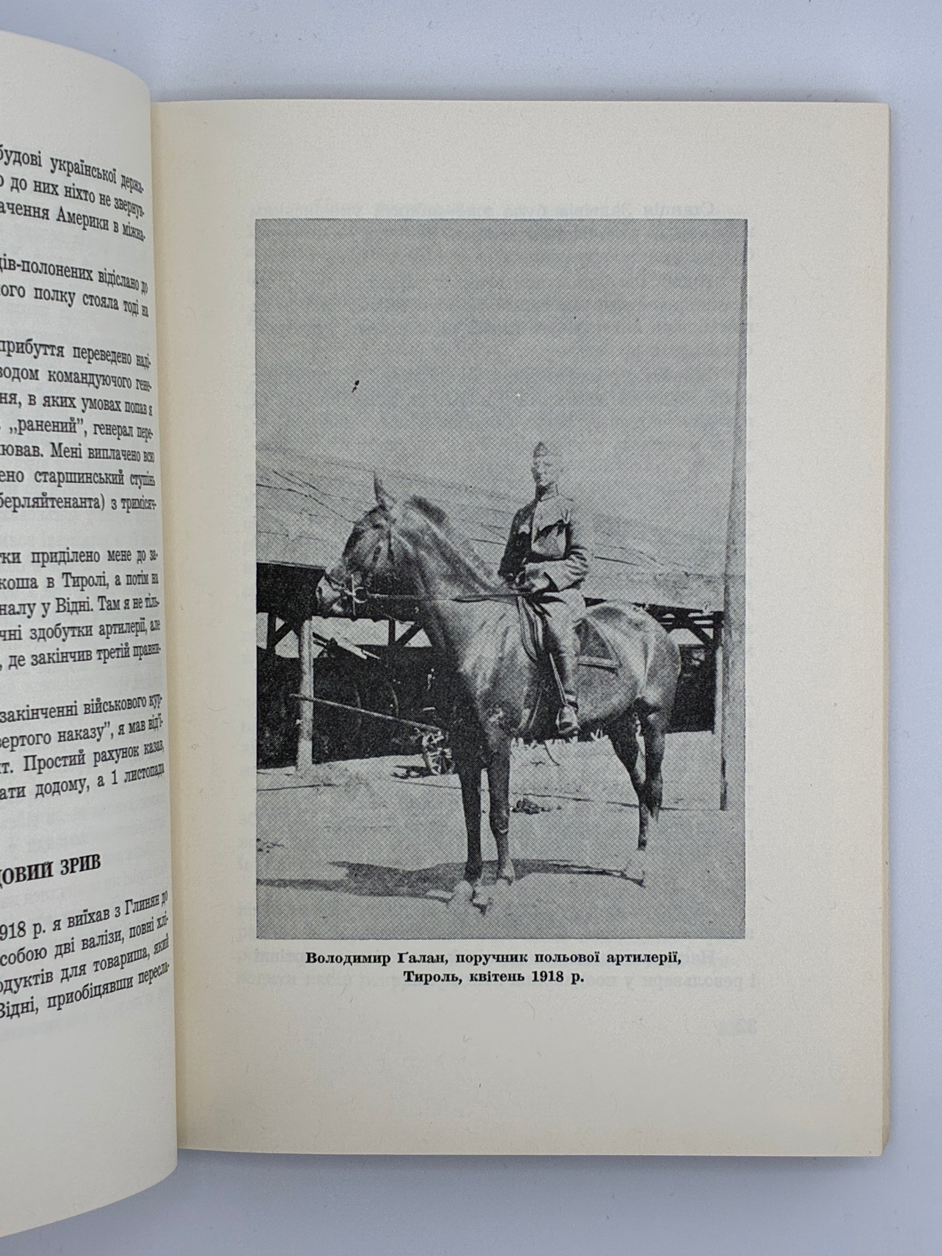 БАТЕРІЯ СМЕРТИ / ВОЛОДИМИР ГАЛАН. — 1968
📍Видавництво «Червона калина», Джерзі Сіті (США), 1968.