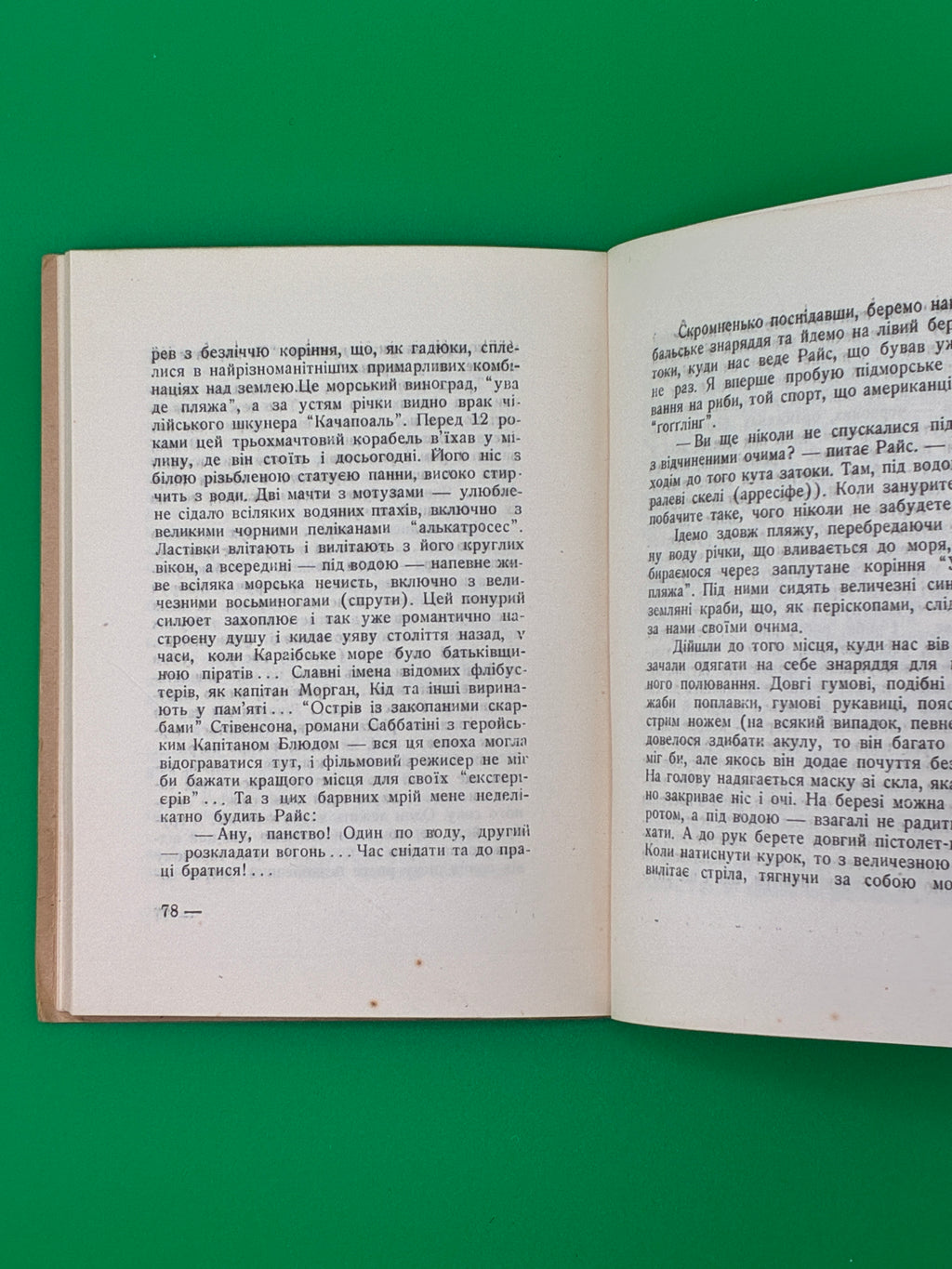 З венесуельського щоденника.
Лев Стаховський, обкл. Борис Крюков, 1953