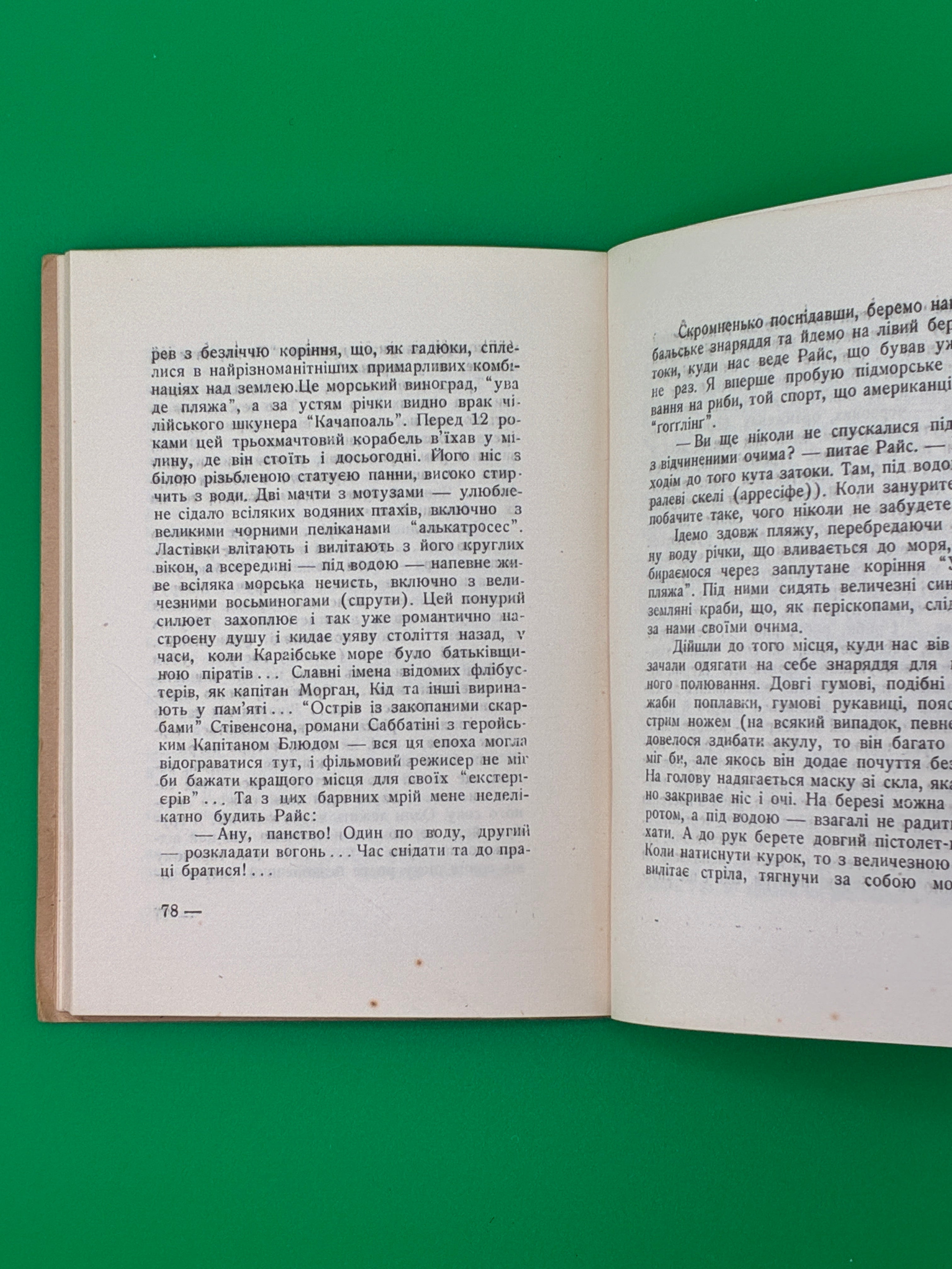 З венесуельського щоденника.
Лев Стаховський, обкл. Борис Крюков, 1953