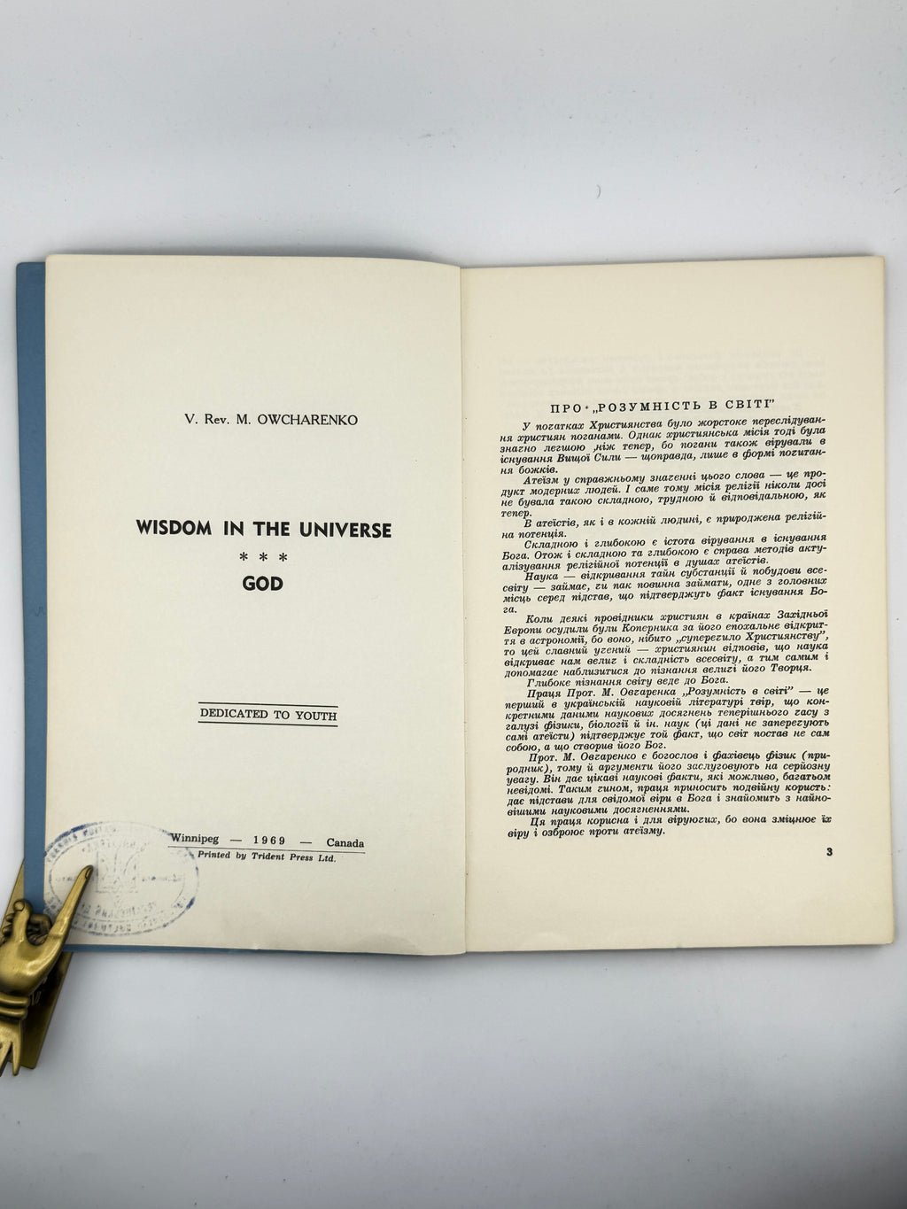 Овчаренко М. Розумність в світі; Бог = Wisdom in the Universe; God. Вінніпеґ, 1969