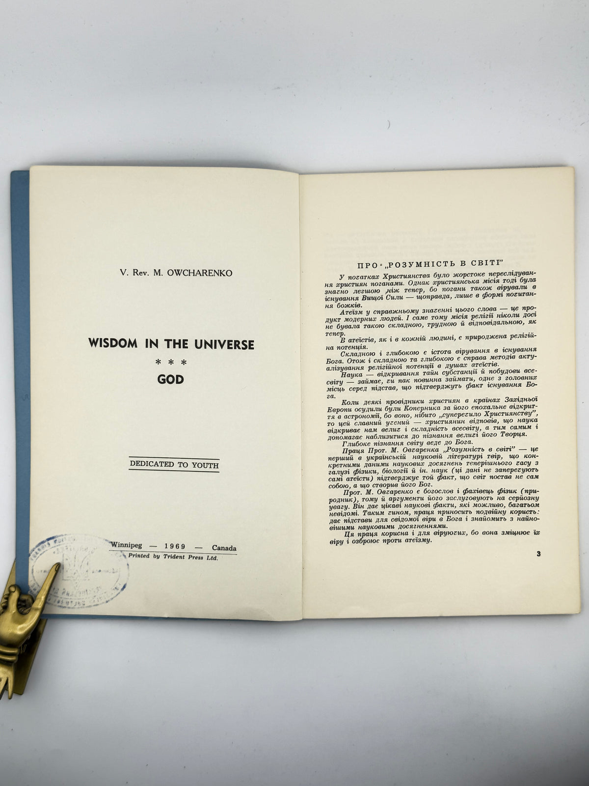 Овчаренко М. Розумність в світі; Бог = Wisdom in the Universe; God. Вінніпеґ, 1969