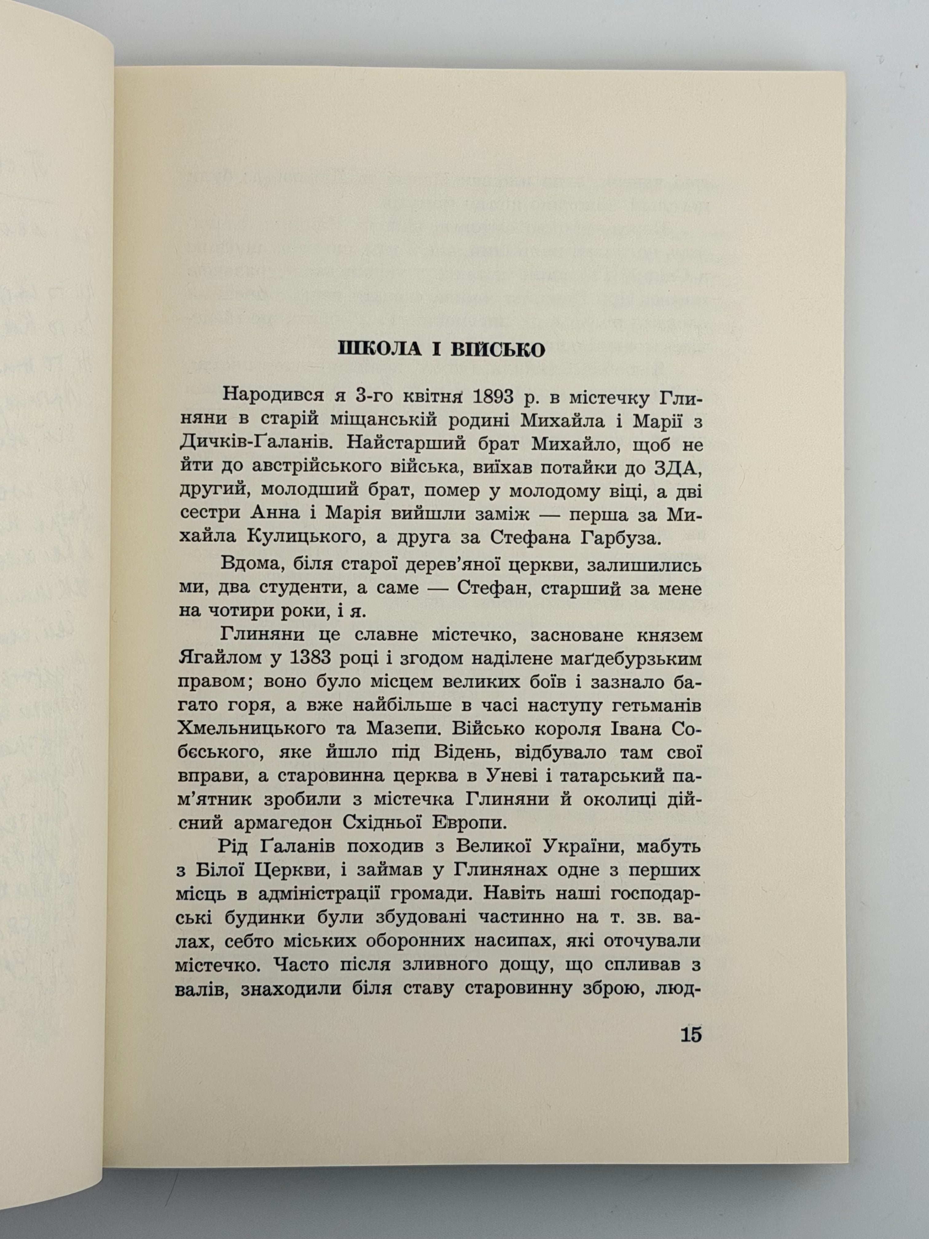 БАТЕРІЯ СМЕРТИ. 1968. ГАЛАН ВОЛОДИМИР