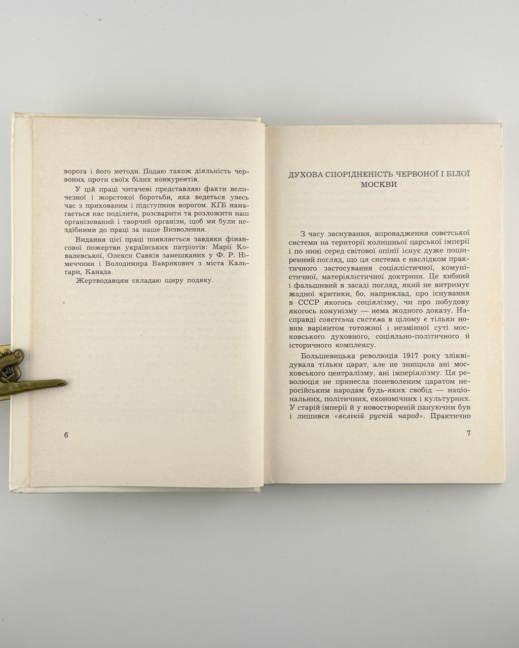 Мечник Степан. Від оприччини до КҐБ: духовість московського імперіялізму. Мюнхен, 1981 — автограф автора