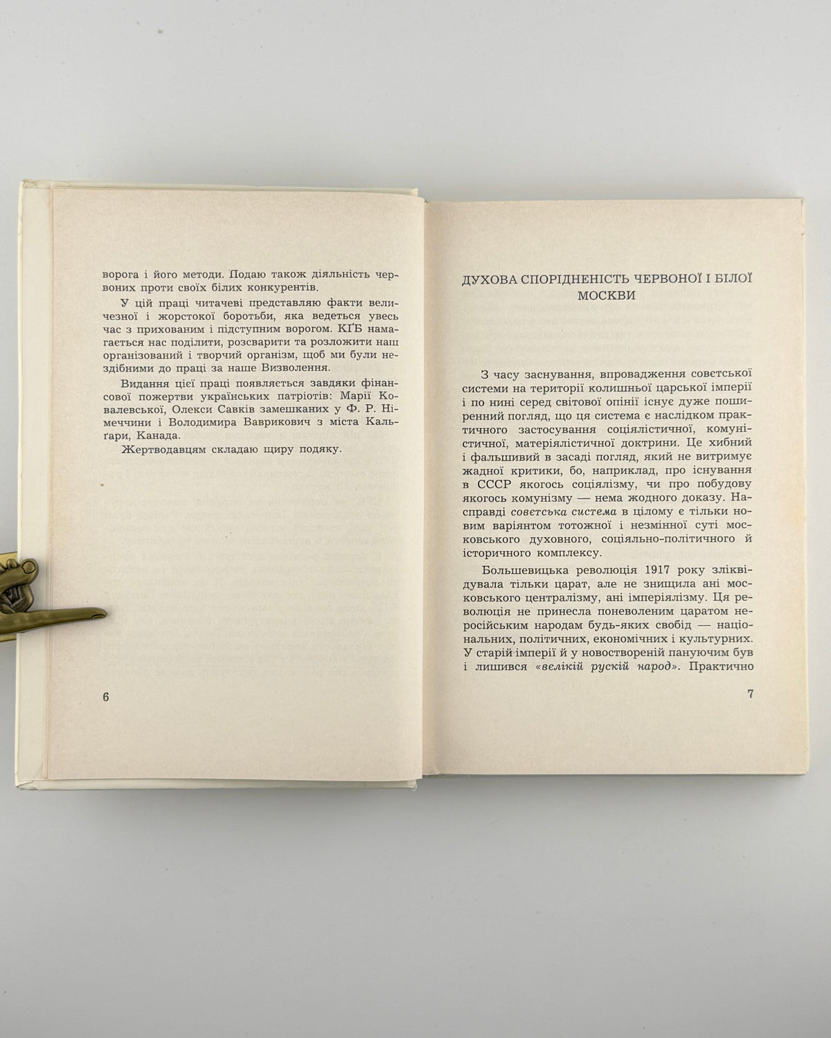 Мечник Степан. Від оприччини до КҐБ: духовість московського імперіялізму. Мюнхен, 1981 — автограф автора