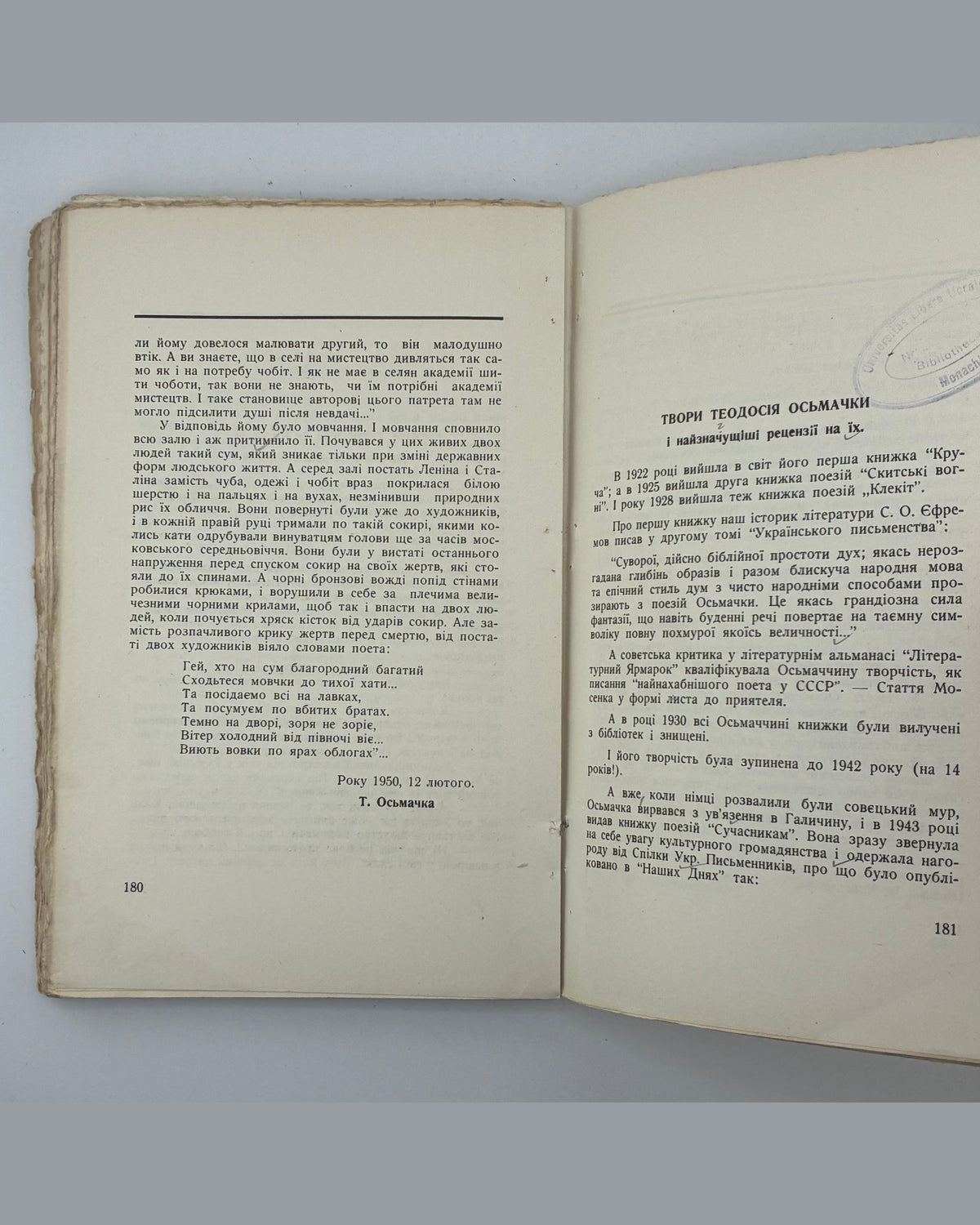 Осьмачка Теодосій. План до двору: повість. [Канада], 1951