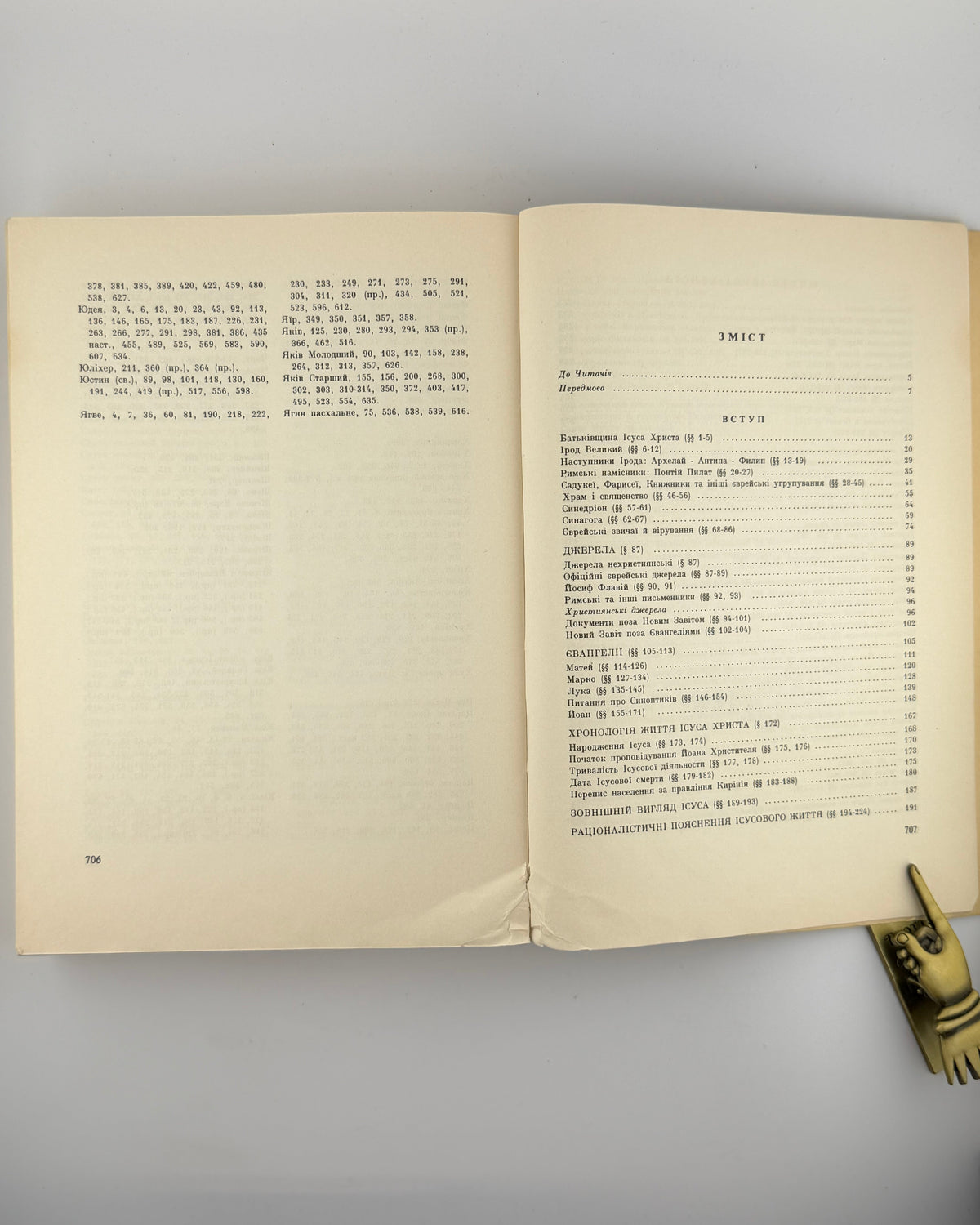 Ріцціотті Джузеппе. Життя Ісуса Христа: з критичним вступом. Рим, 1979