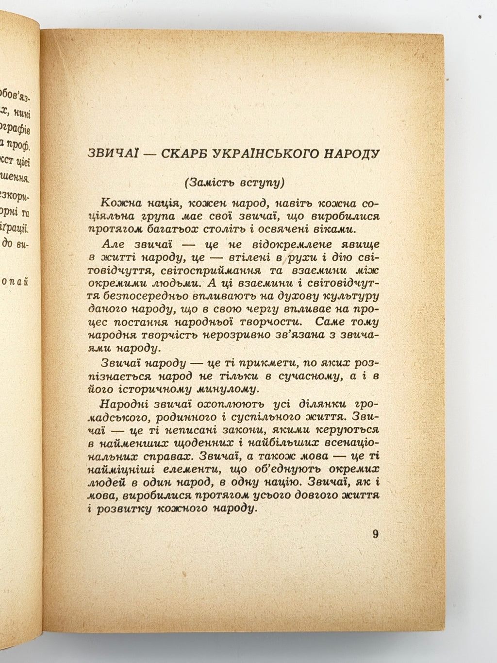 Воропай Олекса. Звичаї нашого народу: етнографічний нарис. Т. 1–2. Мюнхен, 1958–1966