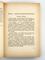 Воропай Олекса. Звичаї нашого народу: етнографічний нарис. Т. 1–2. Мюнхен, 1958–1966