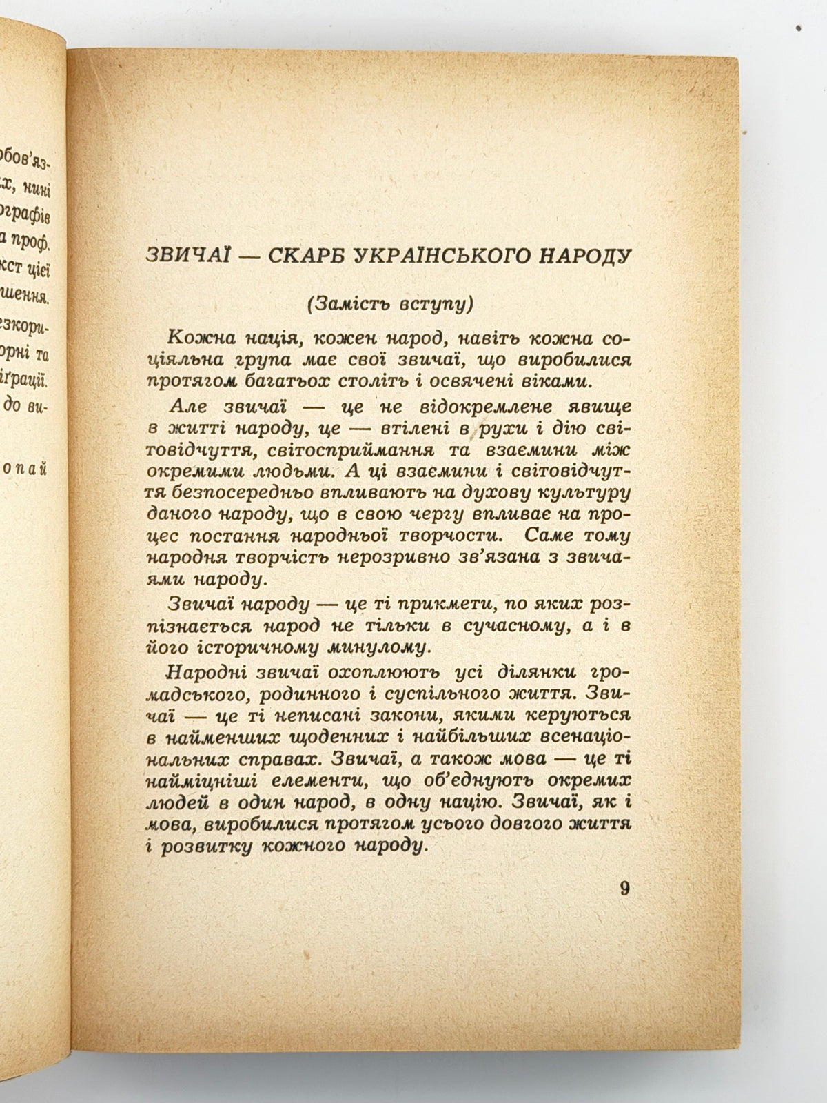 Воропай Олекса. Звичаї нашого народу: етнографічний нарис. Т. 1–2. Мюнхен, 1958–1966