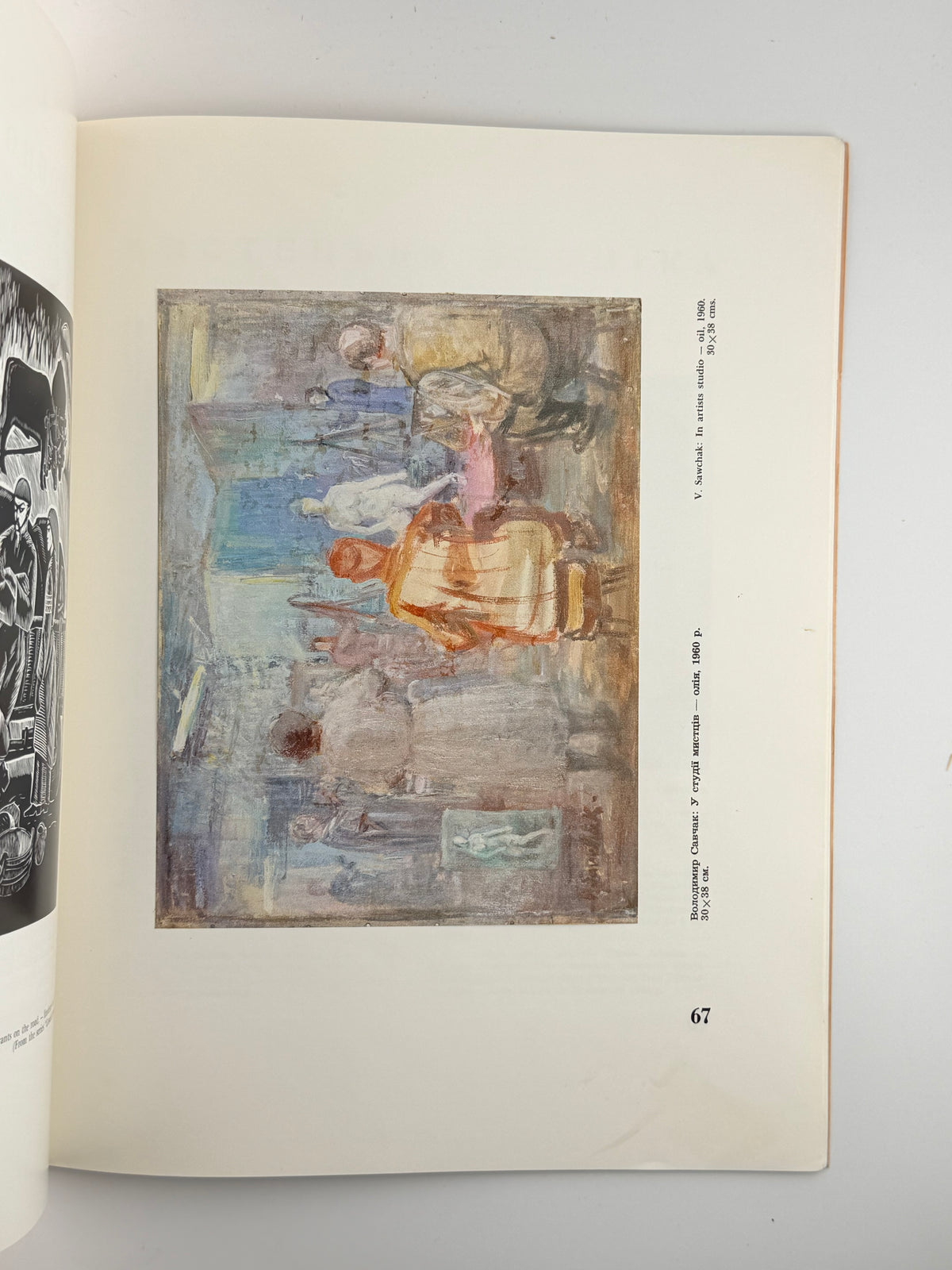 Нотатки з мистецтва = Ukrainian Art Digest. Ч. 25. Філадельфія, вересень 1985