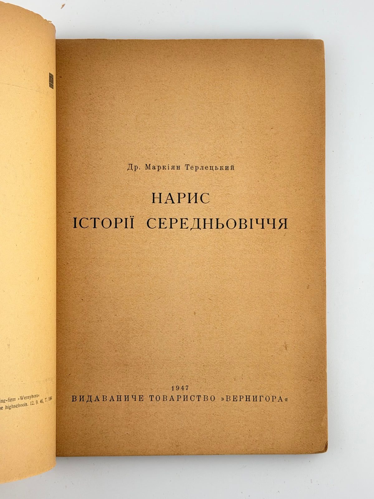 Терлецький Маркіян. Нарис історії середньовіччя. [Мюнхен], 1947