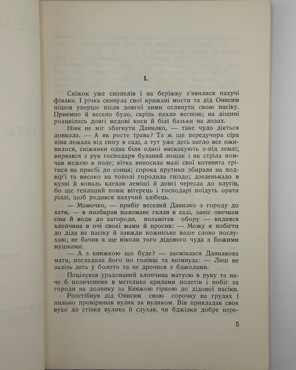Бескид Юліян. Свята, рідна земля. Торонто; Пассейк, 1966 — автограф автора