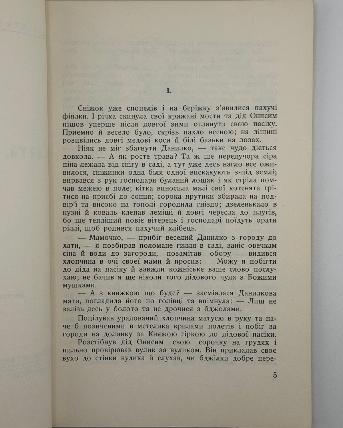 Бескид Юліян. Свята, рідна земля. Торонто; Пассейк, 1966 — автограф автора