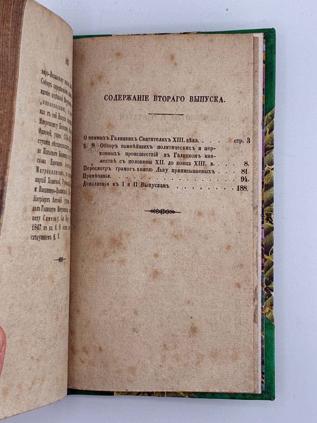 ГАЛИЦКИЙ ИСТОРИЧЕСКИЙ СБОРНИКЪ. ВЫПУСКЪ II. 1854–1856
ТОВАРИСТВО ГАЛИЦЬКО-РУСЬКОЇ МАТИЦІ / ПЕТРУШЕВИЧ АНТОНІЙ