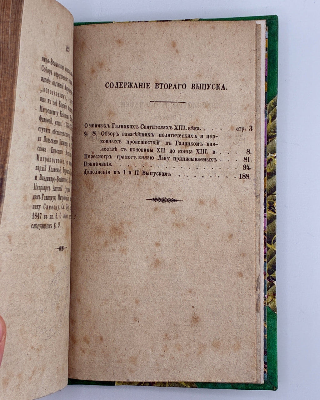 Галицкий историческій сборникъ. Вып. 2. Львів, 1854–1856