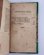 Галицкий историческій сборникъ. Вып. 2. Львів, 1854–1856
