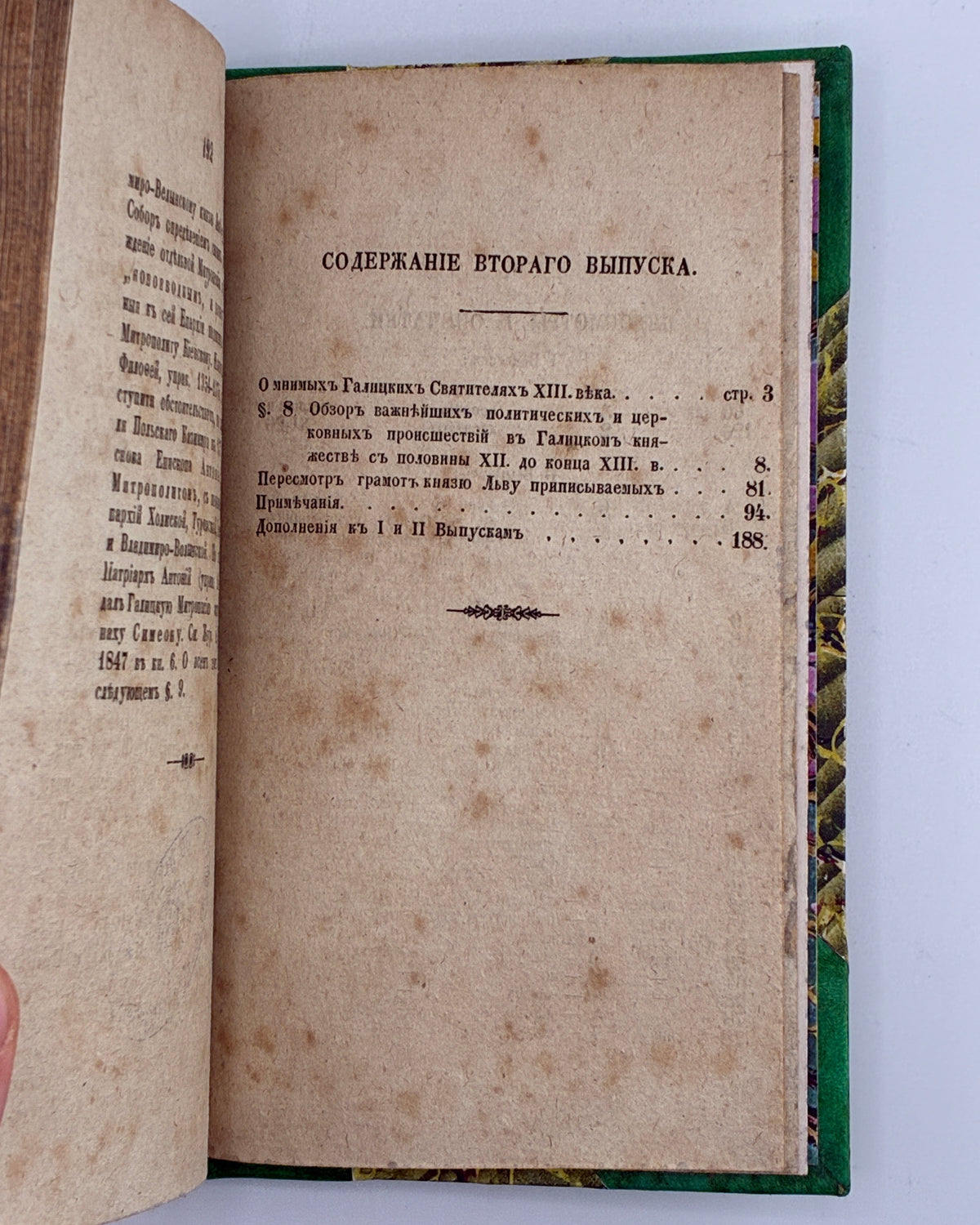 Галицкий историческій сборникъ. Вып. 2. Львів, 1854–1856