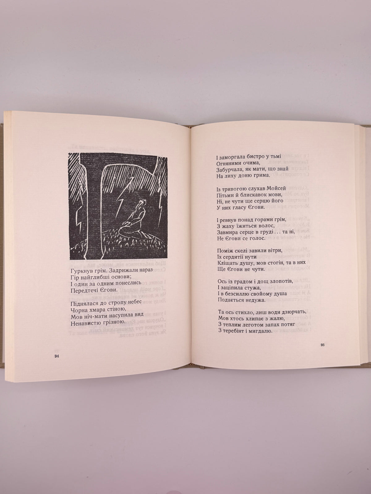 Франко Іван. Мойсей. Нью-Йорк, 1968