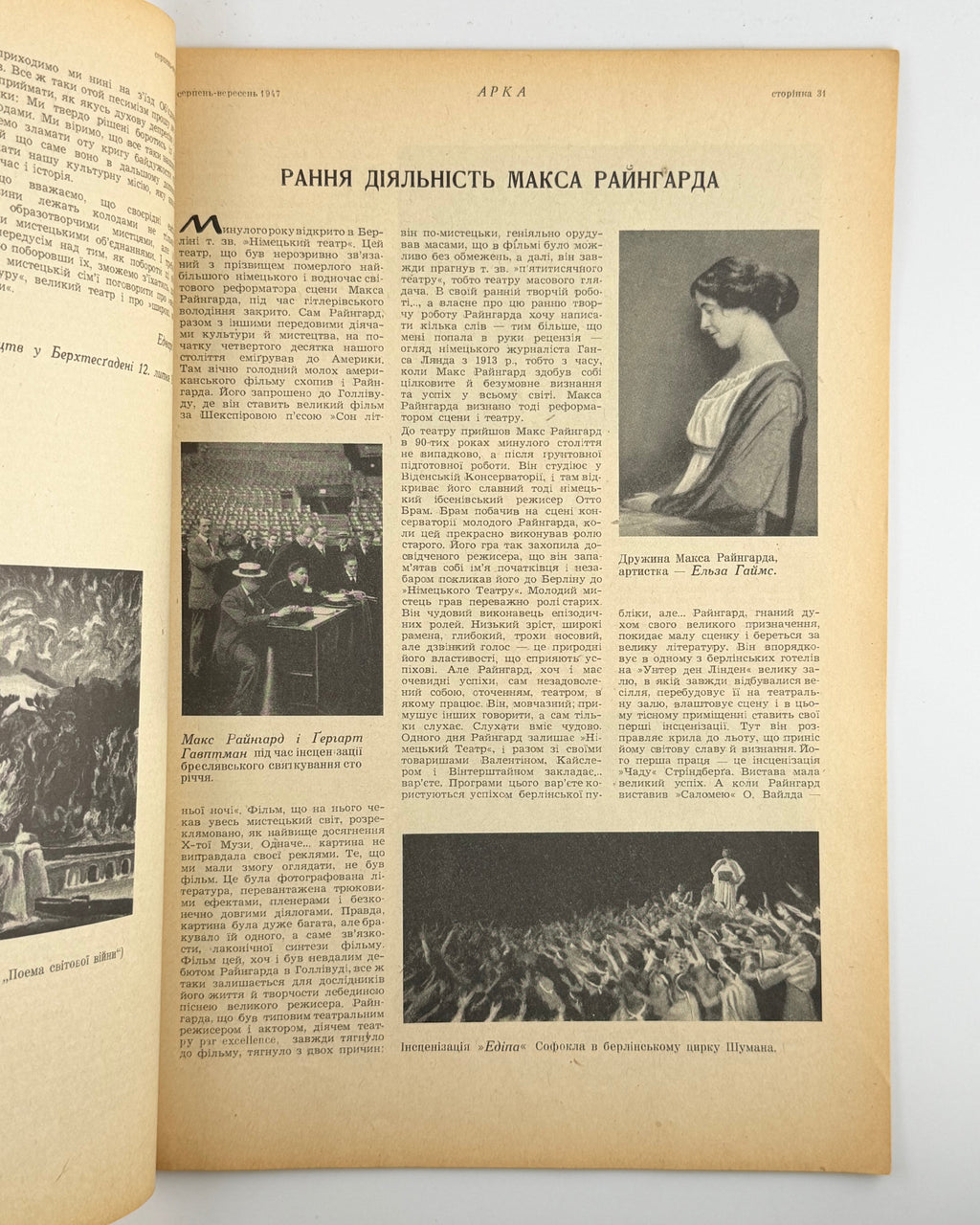 Арка: місячник літератури, мистецтва, критики. Ч. 2–3. Мюнхен, серпень–вересень 1947