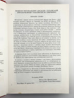 Бучач і Бучаччина: історично-мемуарний збірник. Нью-Йорк [та ін.], 1972