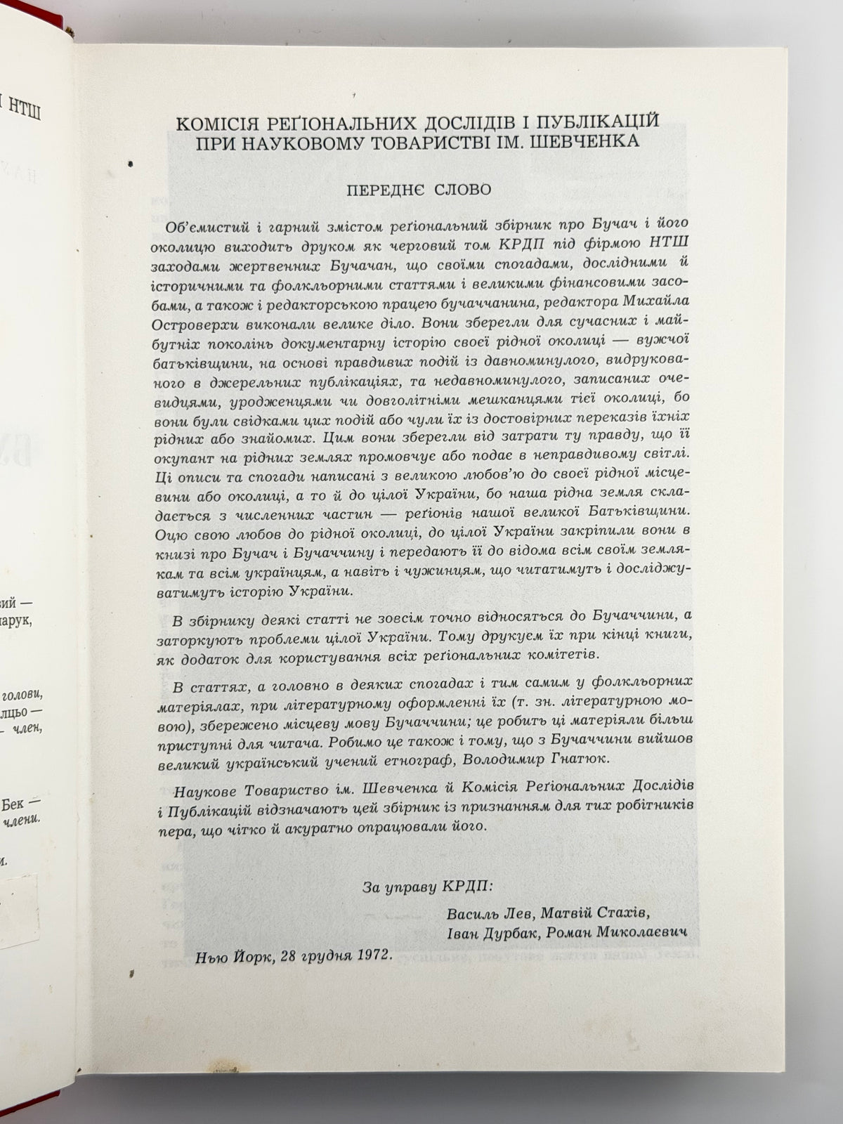 Бучач і Бучаччина: історично-мемуарний збірник. Нью-Йорк [та ін.], 1972