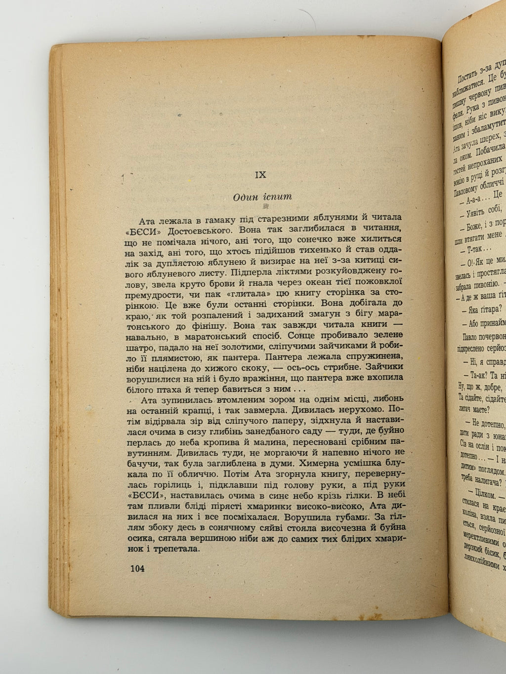 БУЙНИЙ ВІТЕР: РОМАН. 1957
БАГРЯНИЙ ІВАН