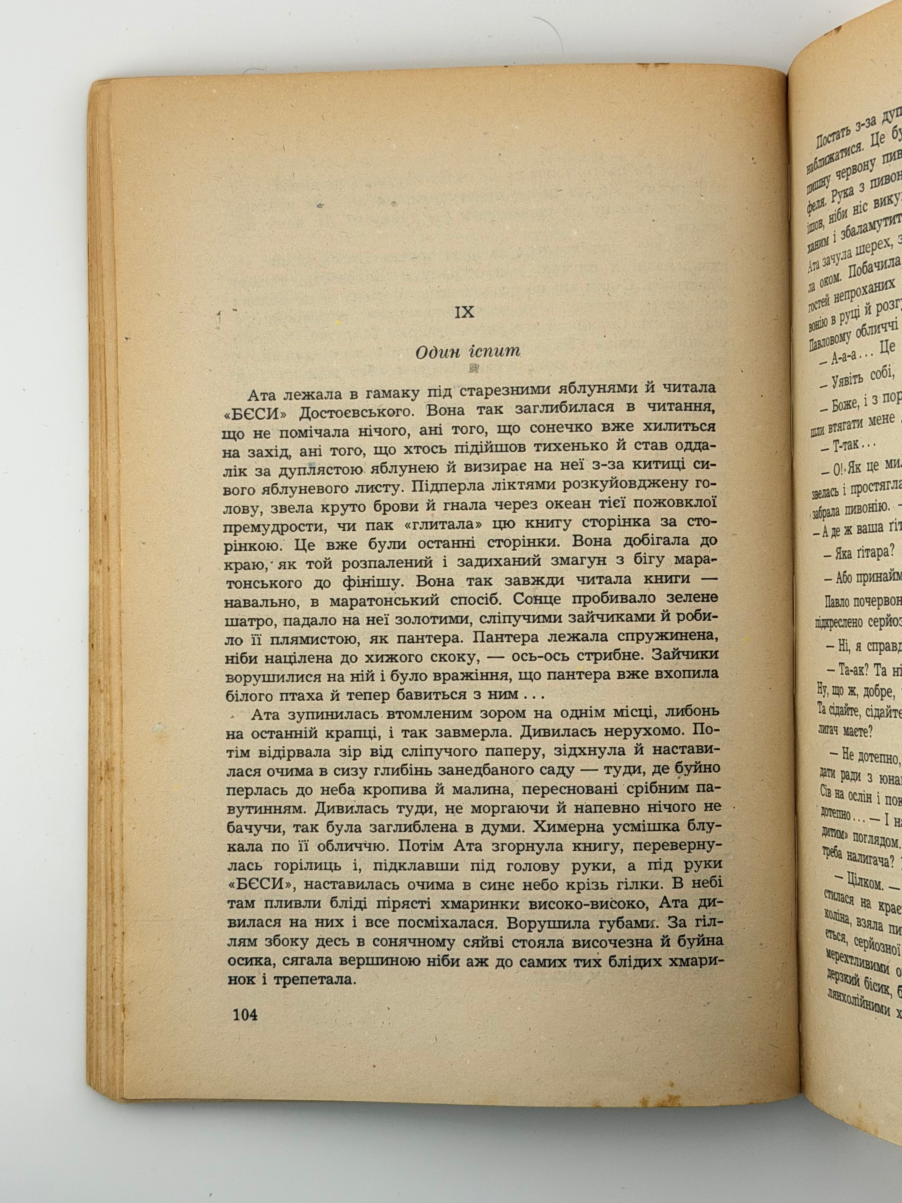 БУЙНИЙ ВІТЕР: РОМАН. 1957
БАГРЯНИЙ ІВАН
