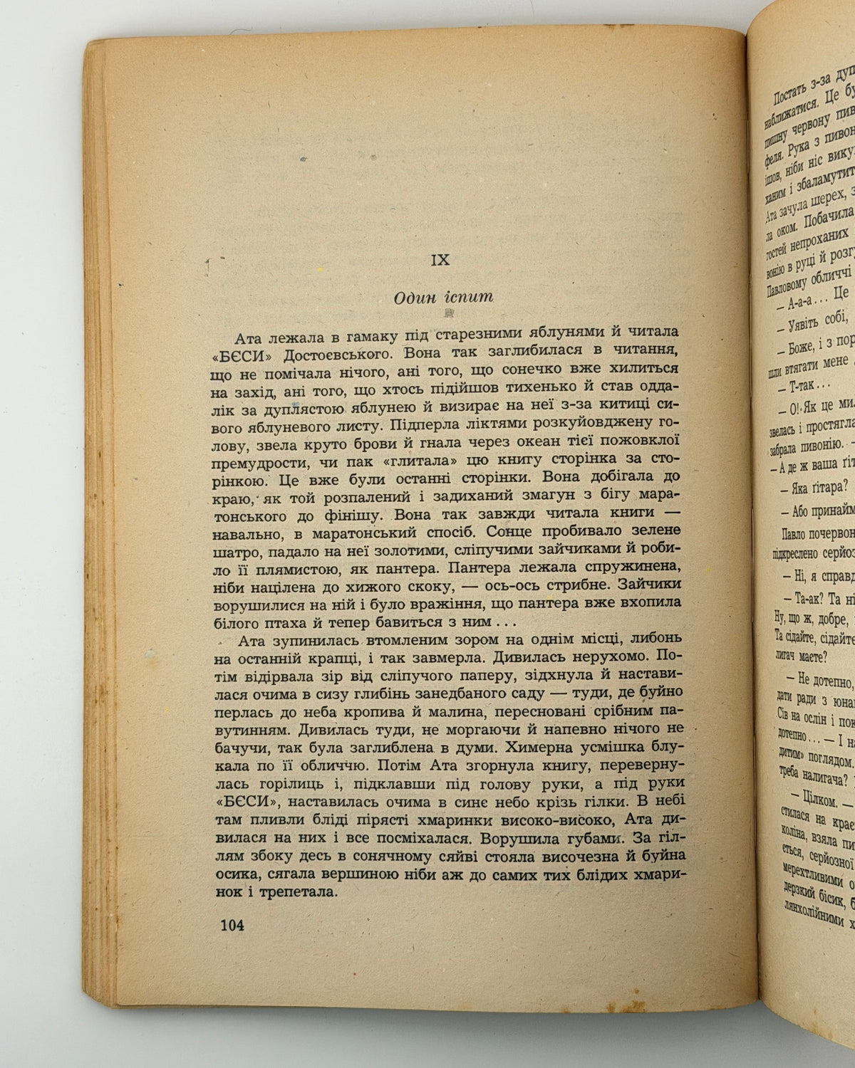 Багряний Іван. Буйний вітер: роман. Кн. 1: Маруся Богуславка. [Мюнхен], 1957