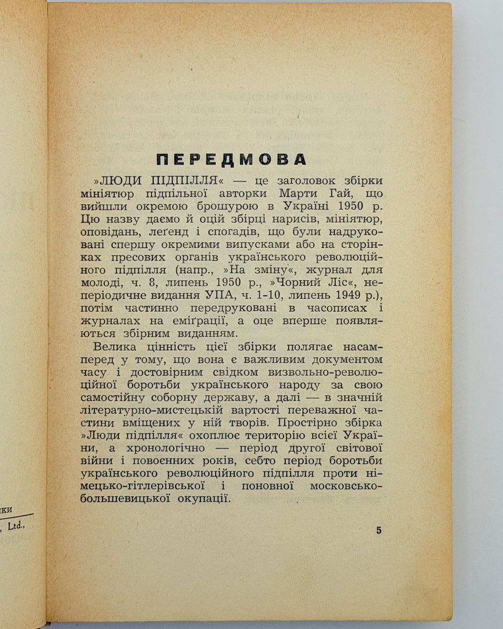 Люди підпілля: збірка нарисів, оповідань і спогадів. Лондон, 1958
