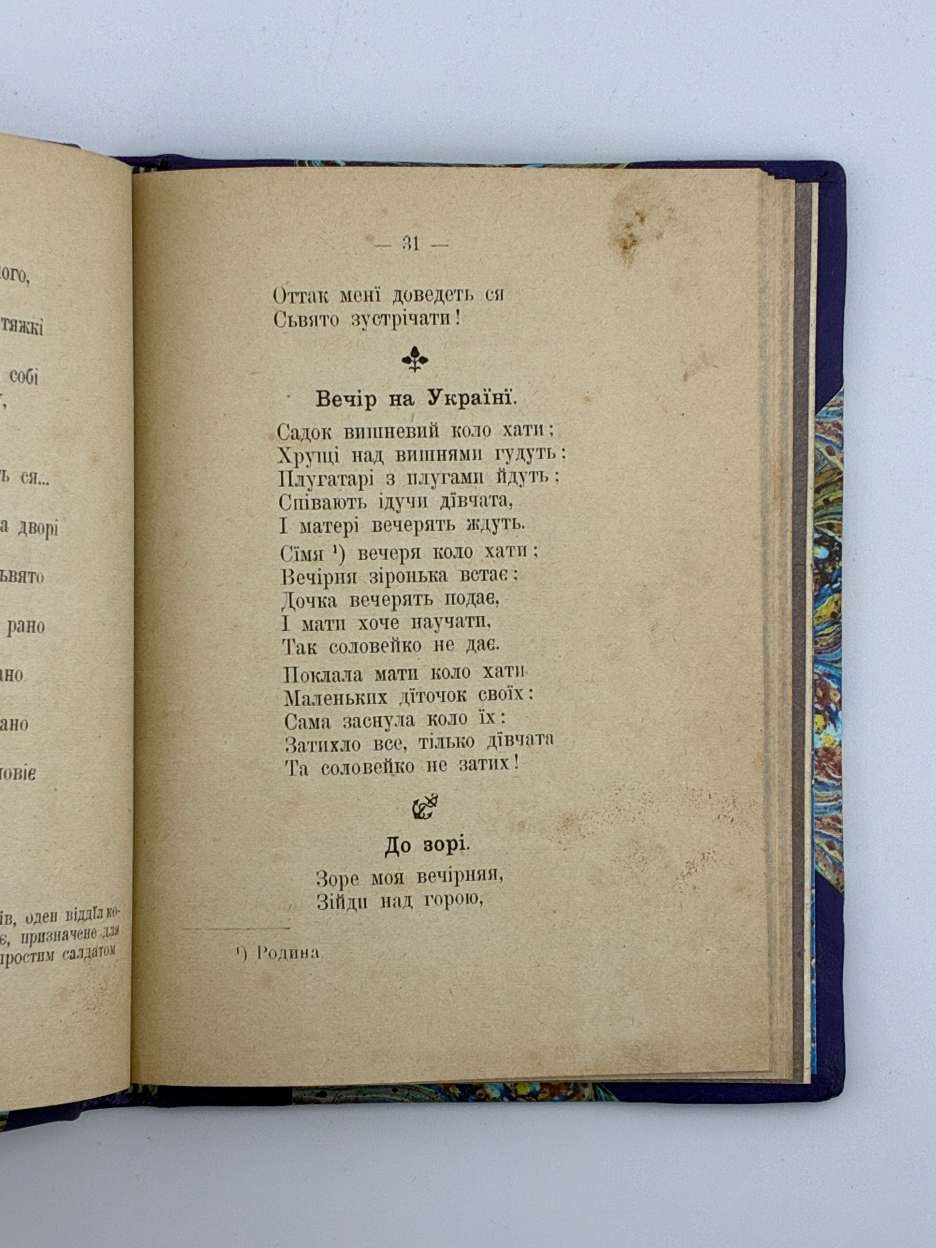 КОБЗАР: ВИБІР ДЛЯ ДЇТИЙ. 1921.ШЕВЧЕНКО ТАРАС