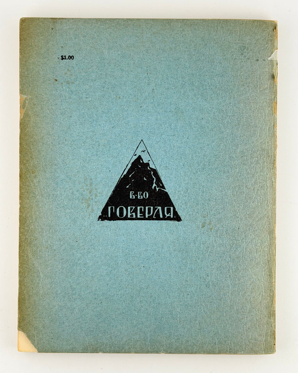 Переяславець Володимир. Пісня про княжу Україну. Нью-Йорк, 1955
